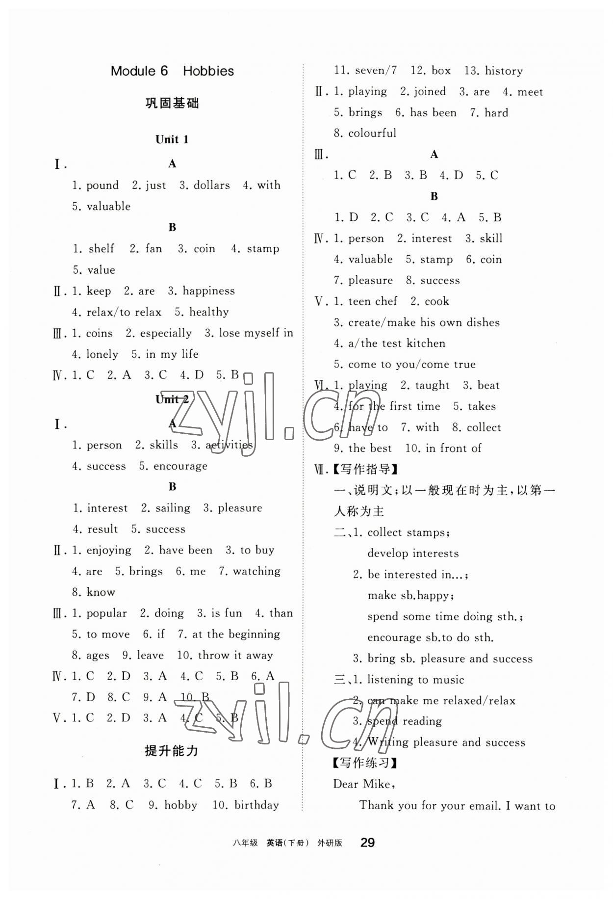 2023年学习之友八年级英语下册外研版 参考答案第7页