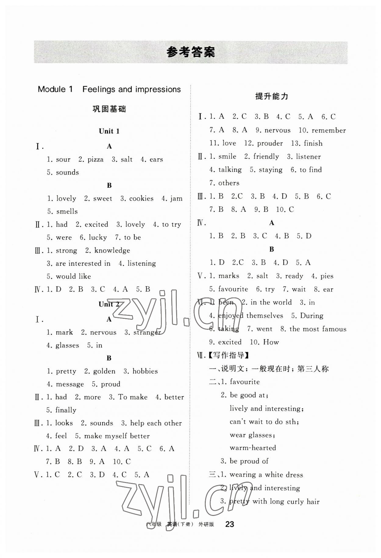 2023年学习之友八年级英语下册外研版 参考答案第1页