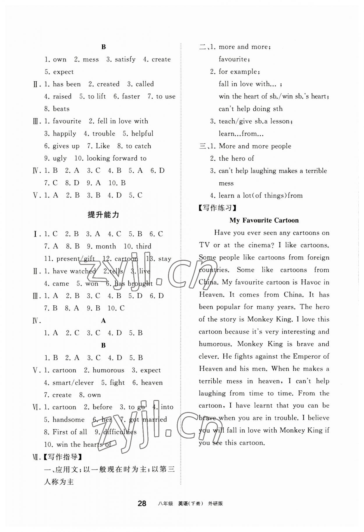 2023年学习之友八年级英语下册外研版 参考答案第6页