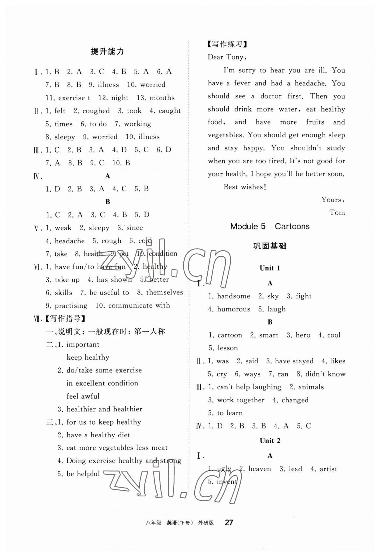 2023年學(xué)習(xí)之友八年級(jí)英語(yǔ)下冊(cè)外研版 參考答案第5頁(yè)