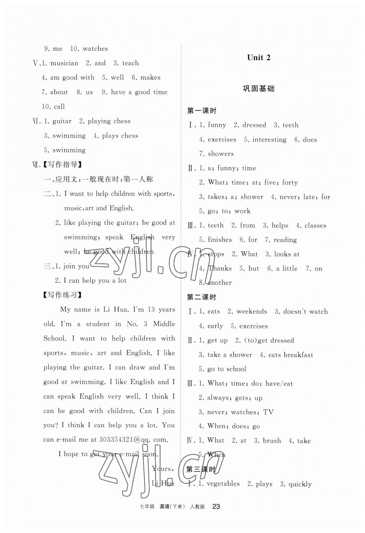 2023年學(xué)習(xí)之友七年級(jí)英語下冊人教版 參考答案第2頁