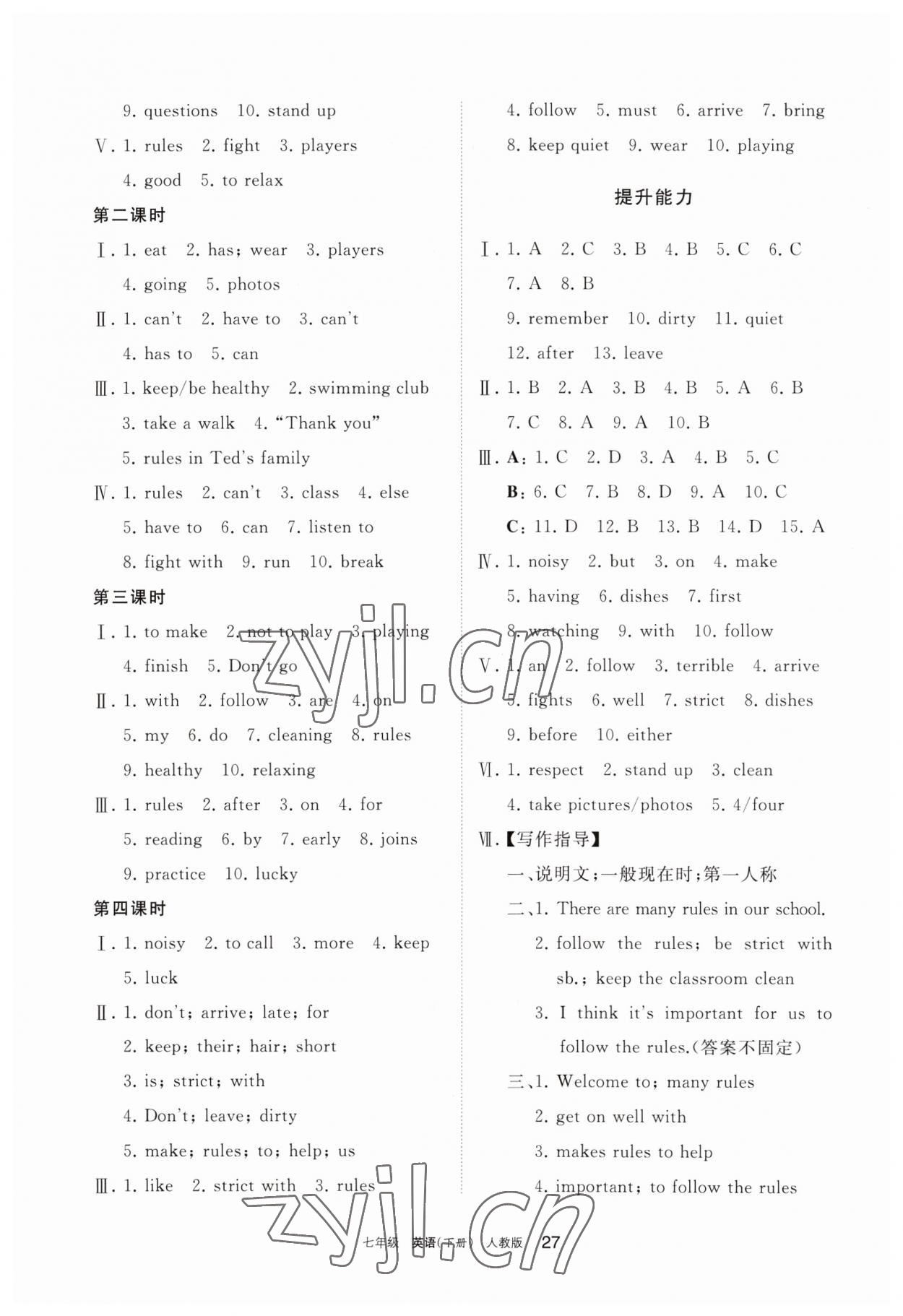 2023年学习之友七年级英语下册人教版 参考答案第6页