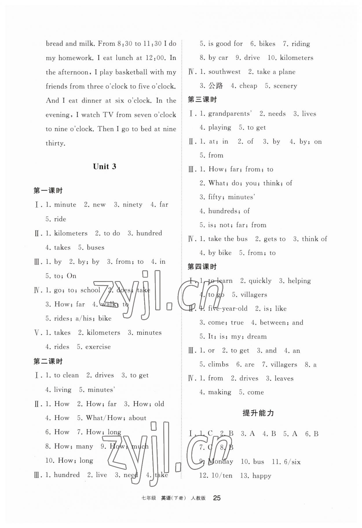 2023年學(xué)習(xí)之友七年級英語下冊人教版 參考答案第4頁