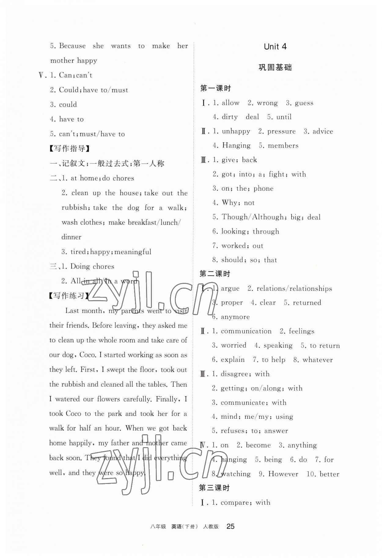 2023年学习之友八年级英语下册人教版 参考答案第5页