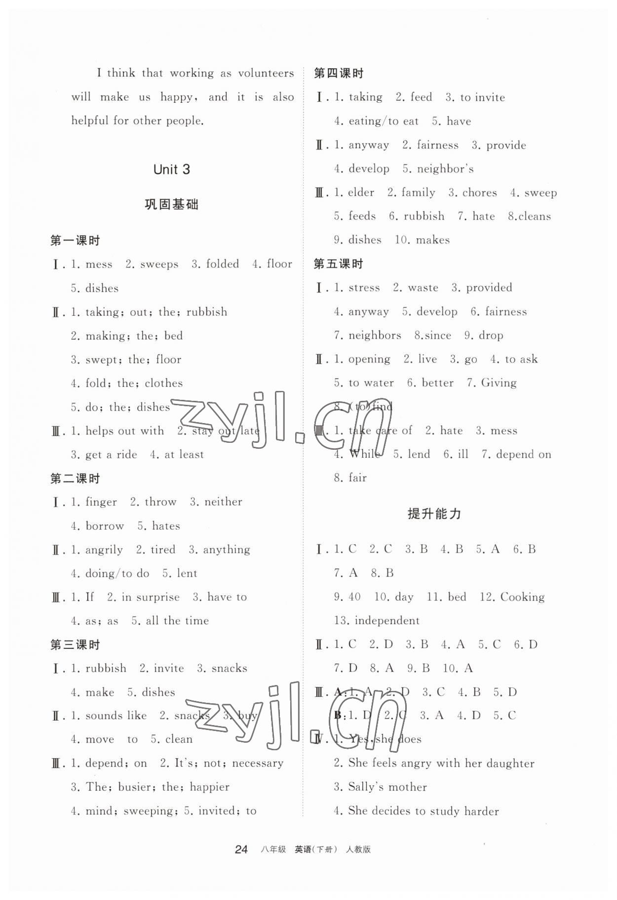 2023年學(xué)習(xí)之友八年級英語下冊人教版 參考答案第4頁