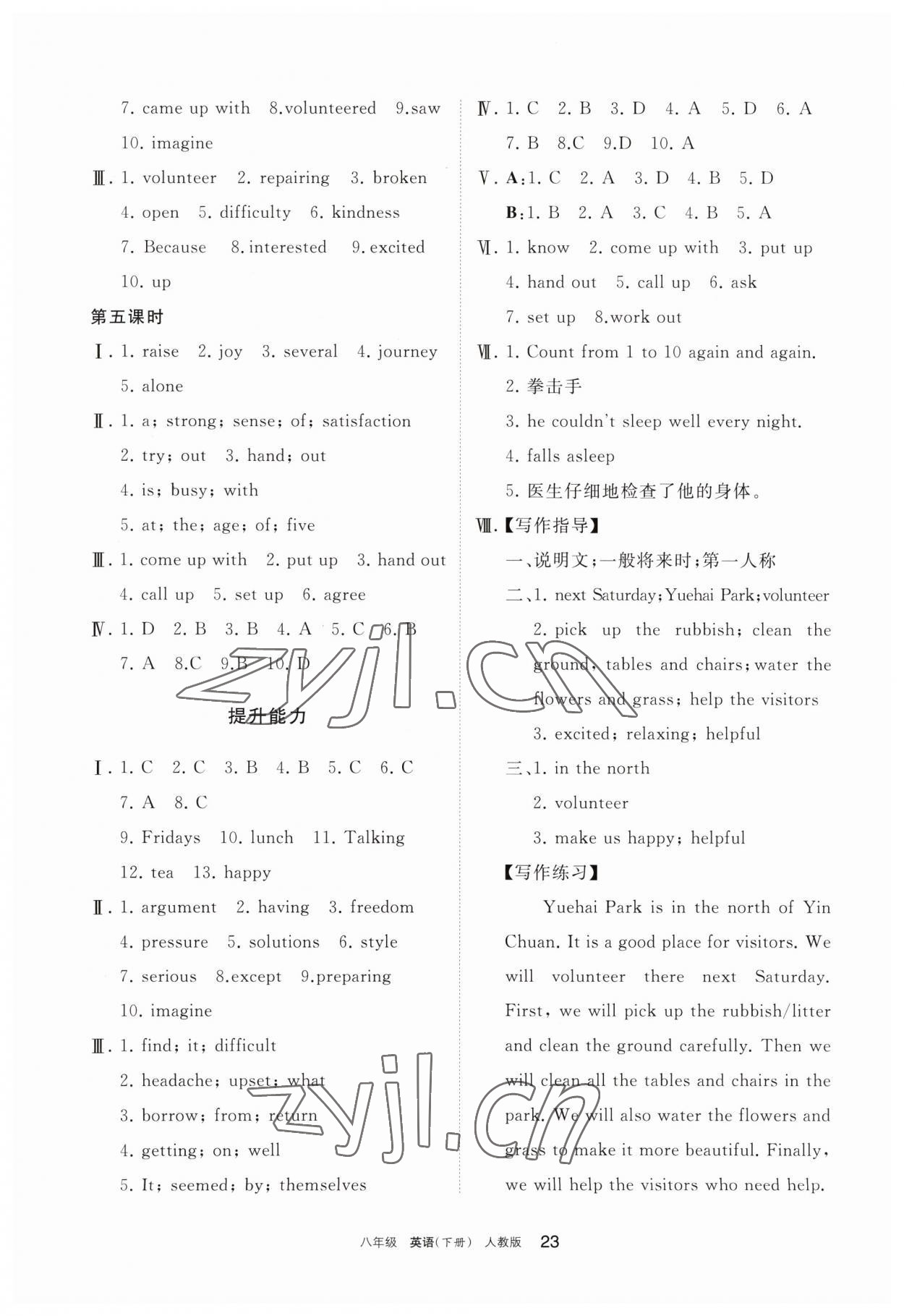 2023年学习之友八年级英语下册人教版 参考答案第3页