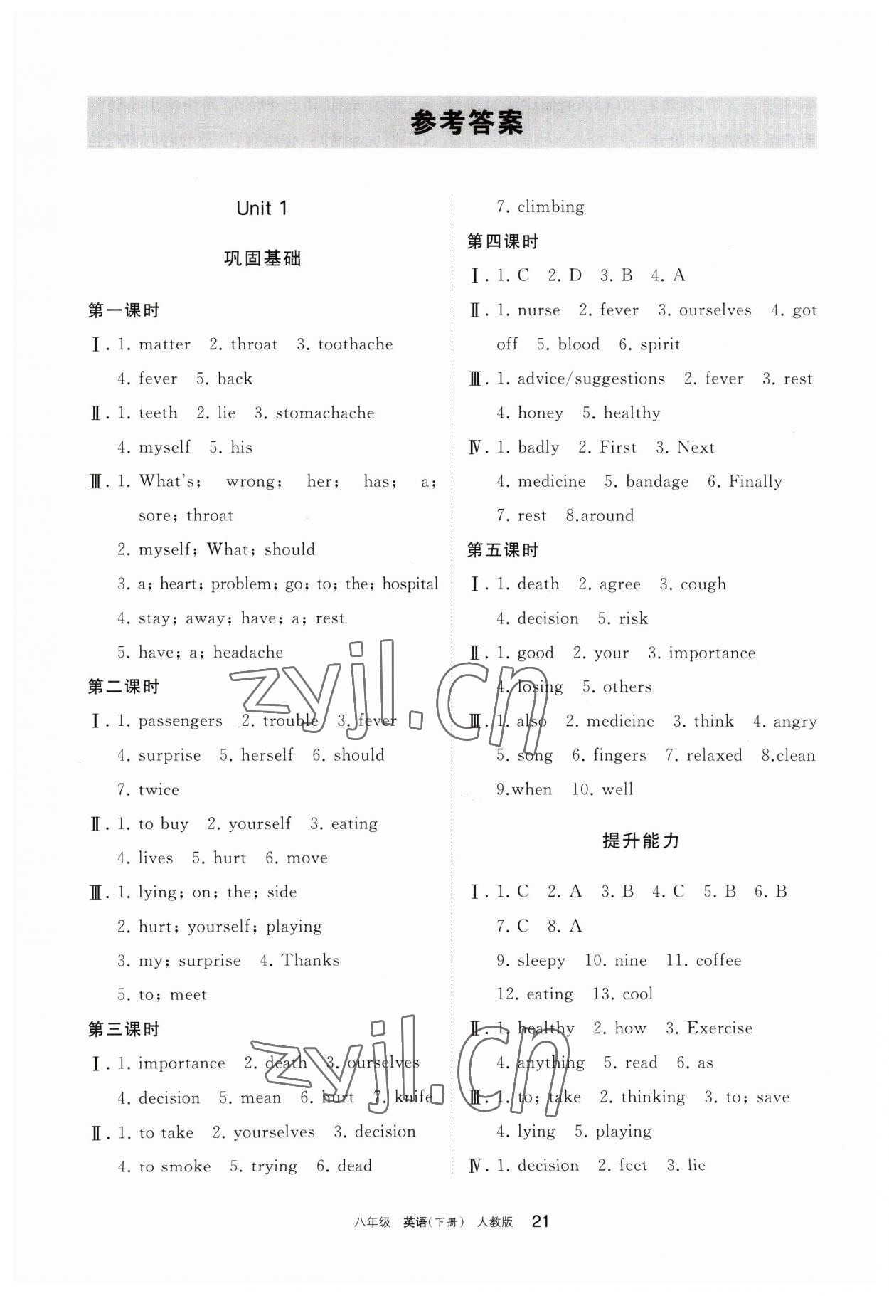 2023年學(xué)習(xí)之友八年級(jí)英語(yǔ)下冊(cè)人教版 參考答案第1頁(yè)