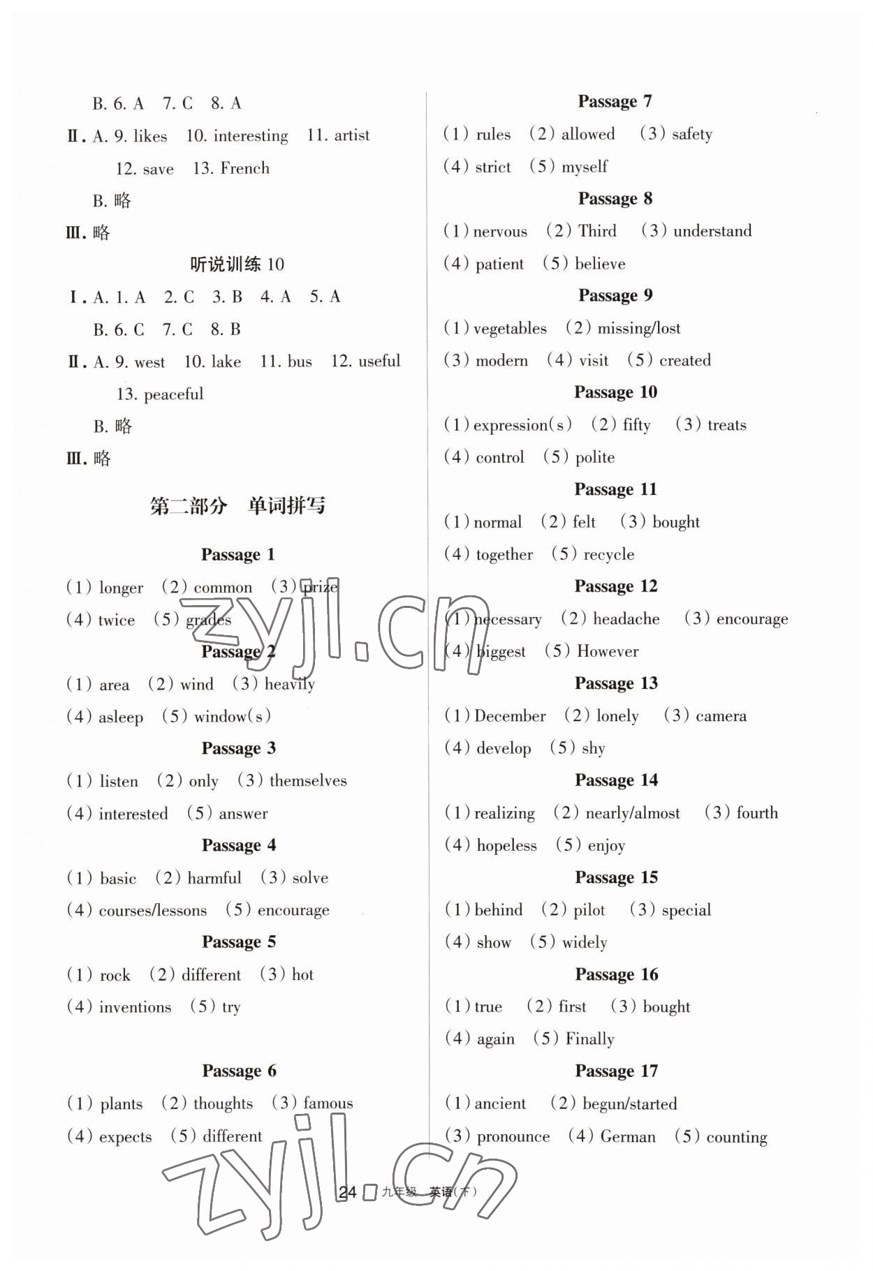 2023年学习之友九年级英语下册人教版 第2页