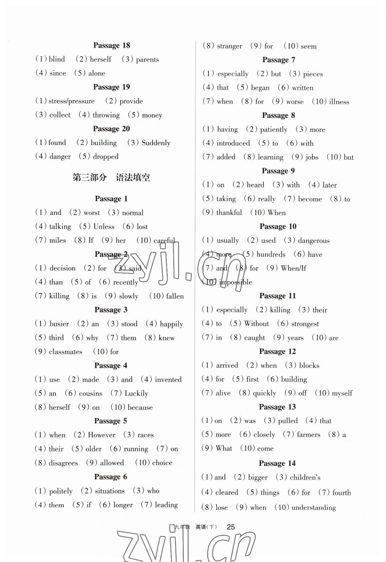 2023年学习之友九年级英语下册人教版 第3页