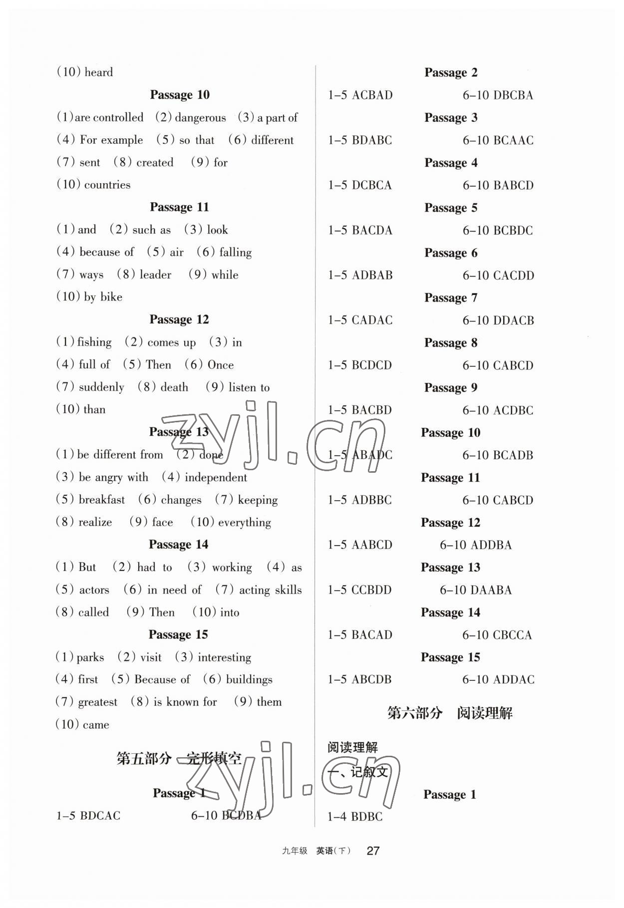 2023年学习之友九年级英语下册人教版 第5页