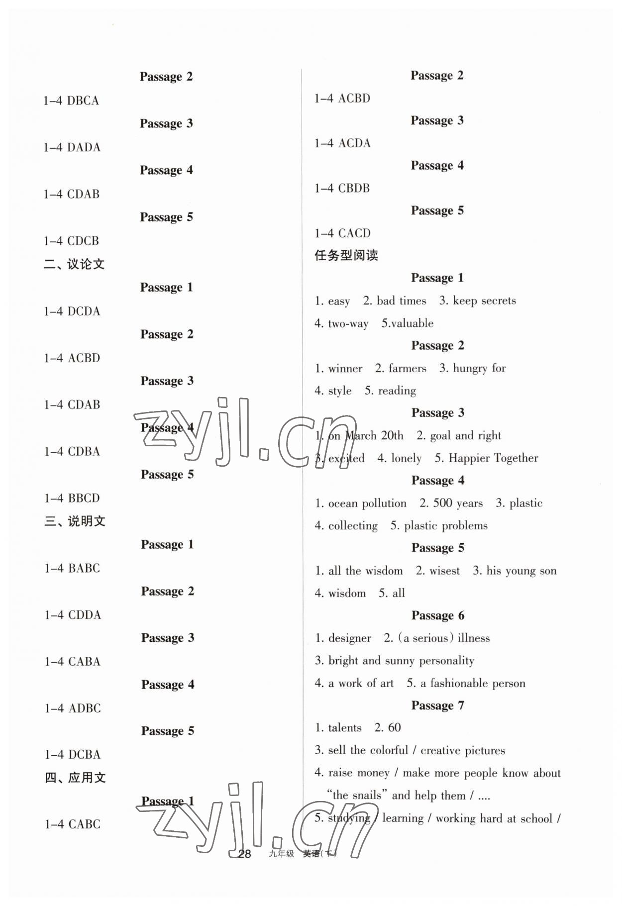 2023年學(xué)習(xí)之友九年級(jí)英語(yǔ)下冊(cè)人教版 第6頁(yè)