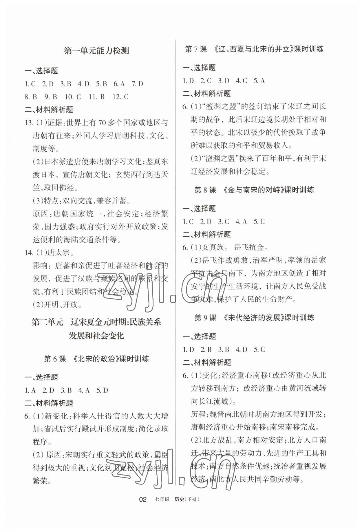 2023年学习之友七年级历史下册人教版 参考答案第2页