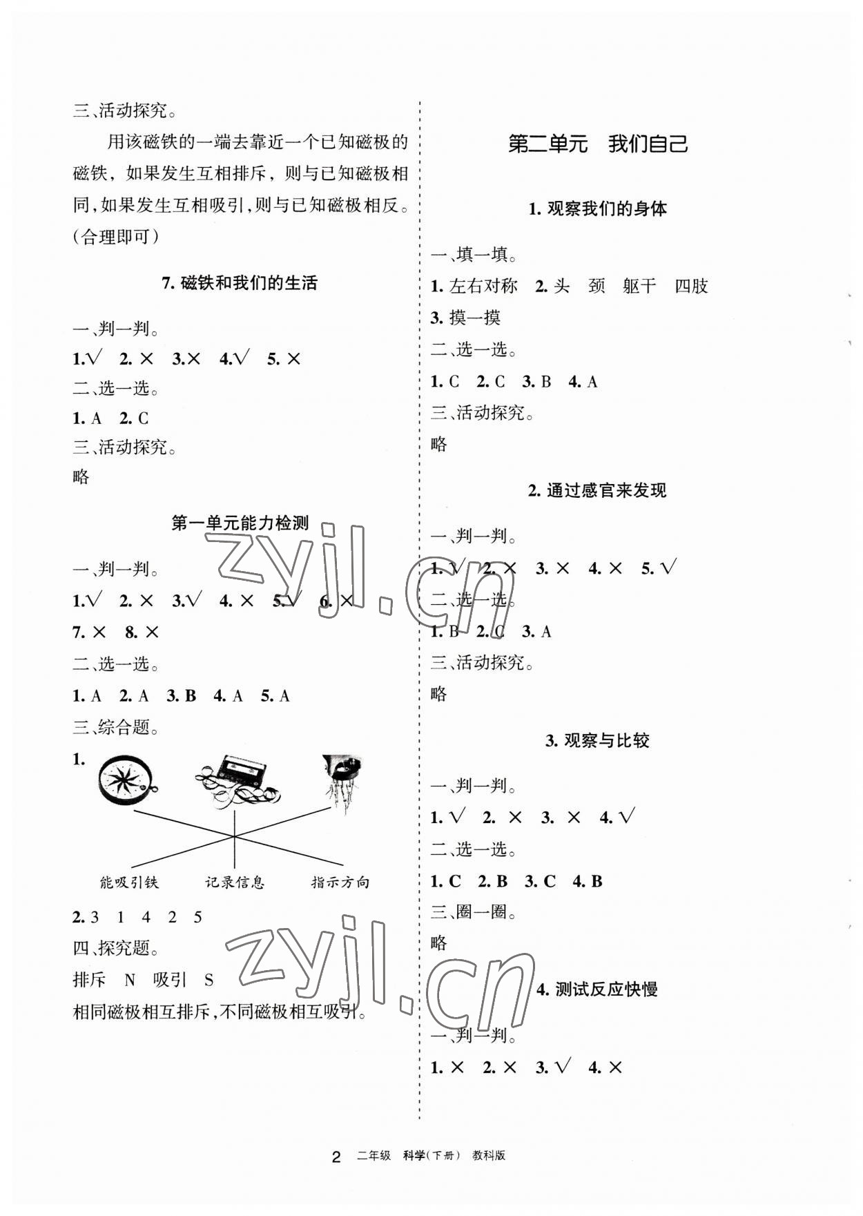 2023年学习之友二年级科学下册教科版 参考答案第2页