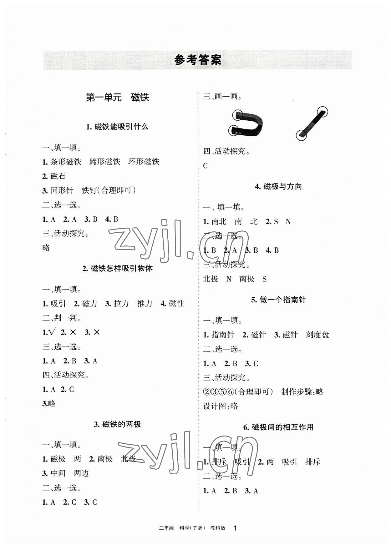 2023年學習之友二年級科學下冊教科版 參考答案第1頁