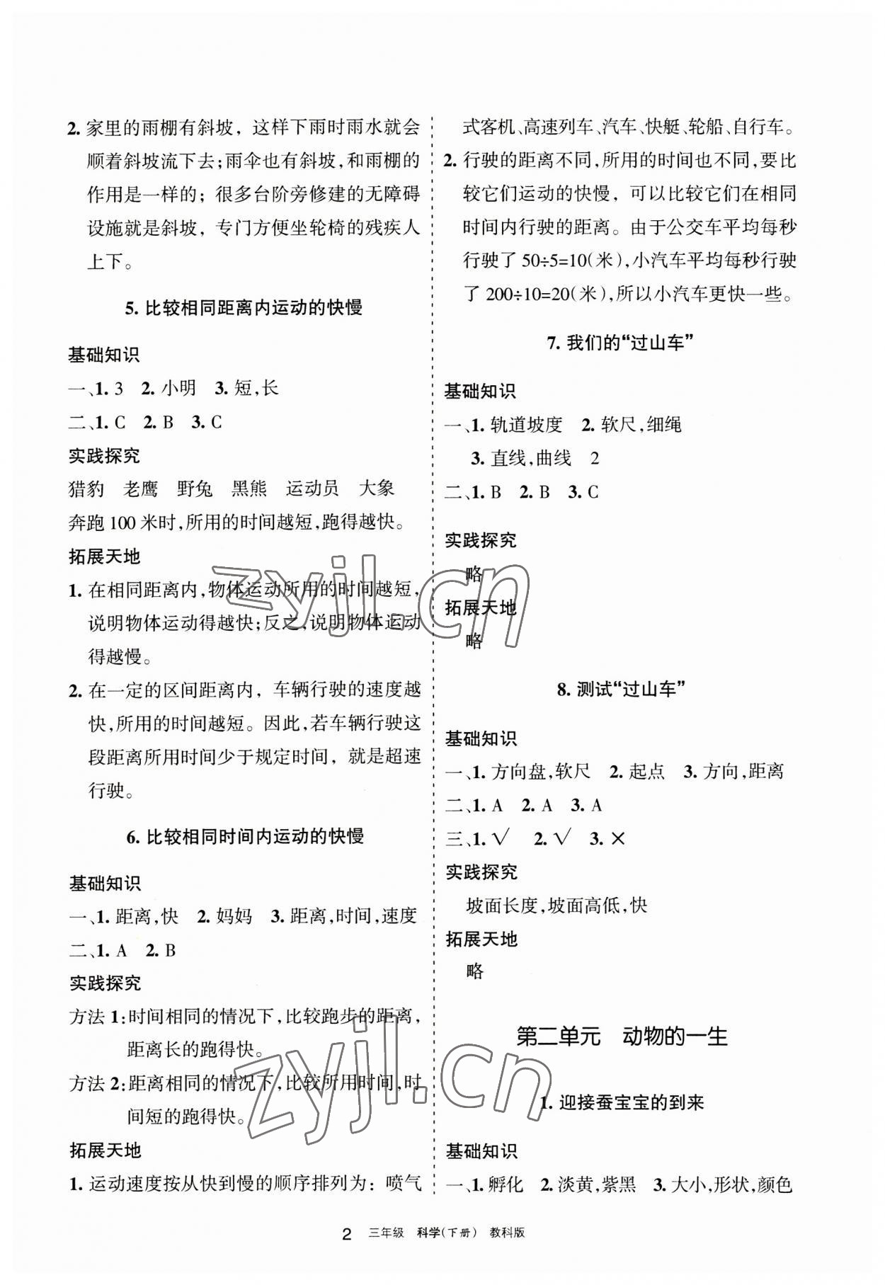 2023年學(xué)習(xí)之友三年級(jí)科學(xué)下冊(cè)教科版 參考答案第2頁(yè)