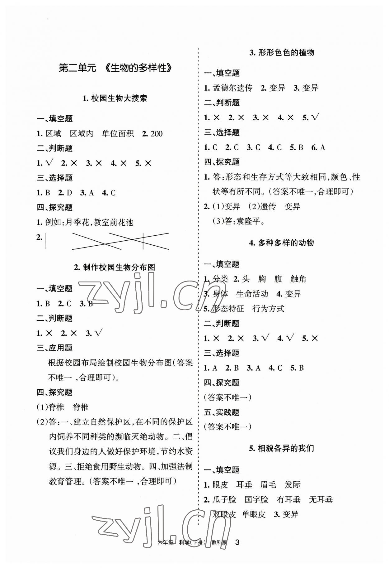 2023年學(xué)習(xí)之友六年級科學(xué)下冊教科版 參考答案第3頁