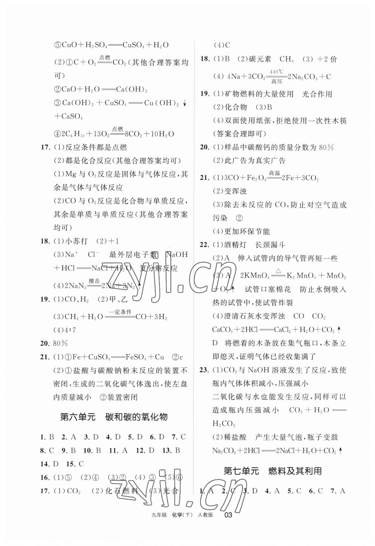 2023年学习之友九年级化学下册人教版 参考答案第3页