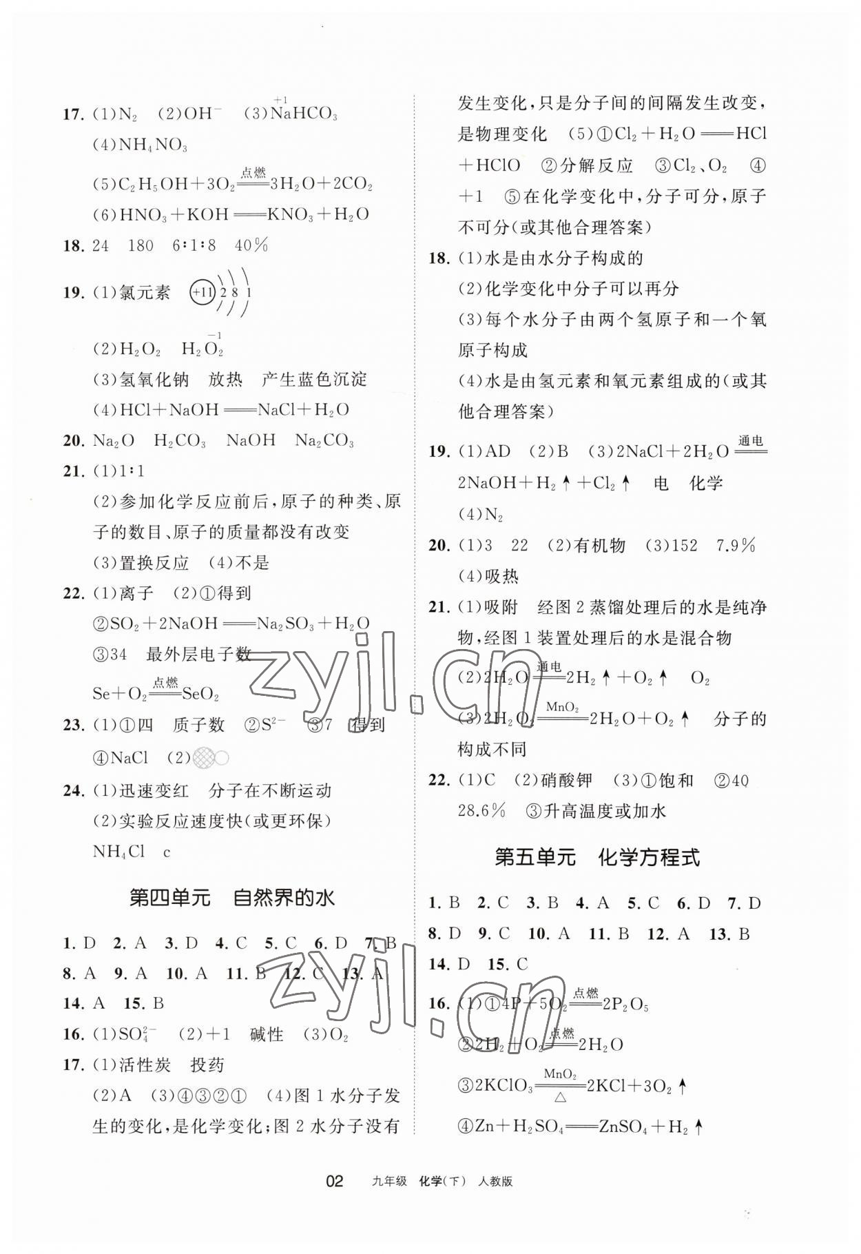 2023年学习之友九年级化学下册人教版 参考答案第2页