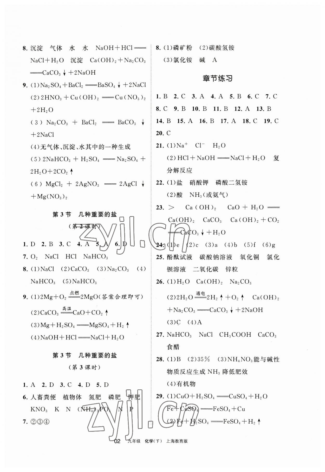 2023年學(xué)習(xí)之友九年級(jí)化學(xué)下冊(cè)滬教版 參考答案第2頁(yè)