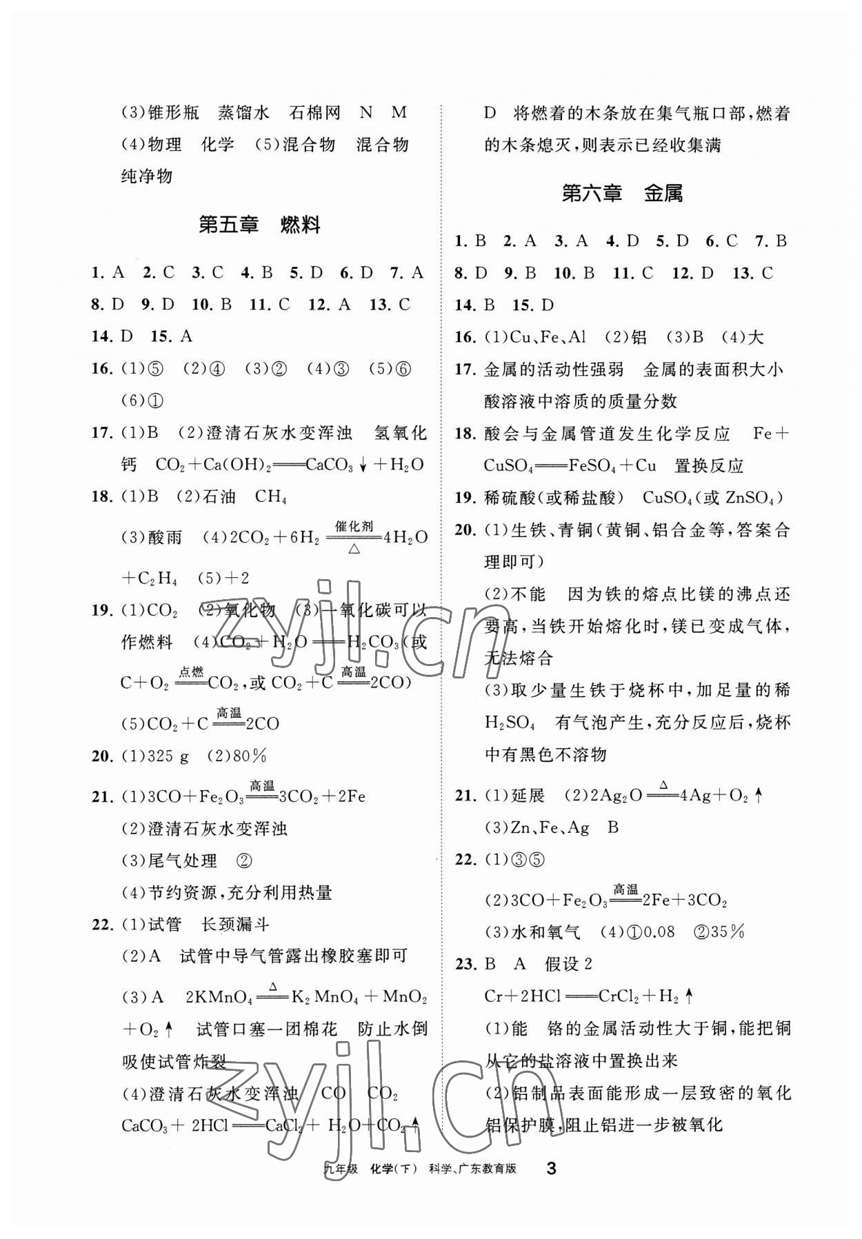 2023年學(xué)習(xí)之友九年級化學(xué)下冊科粵版 參考答案第3頁