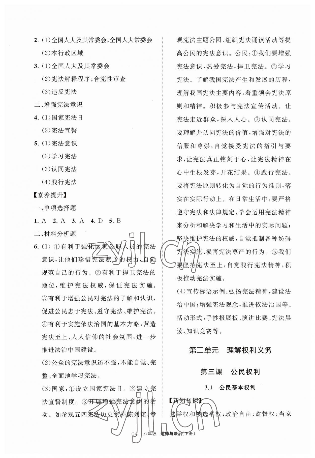 2023年学习之友八年级道德与法治下册人教版 参考答案第4页