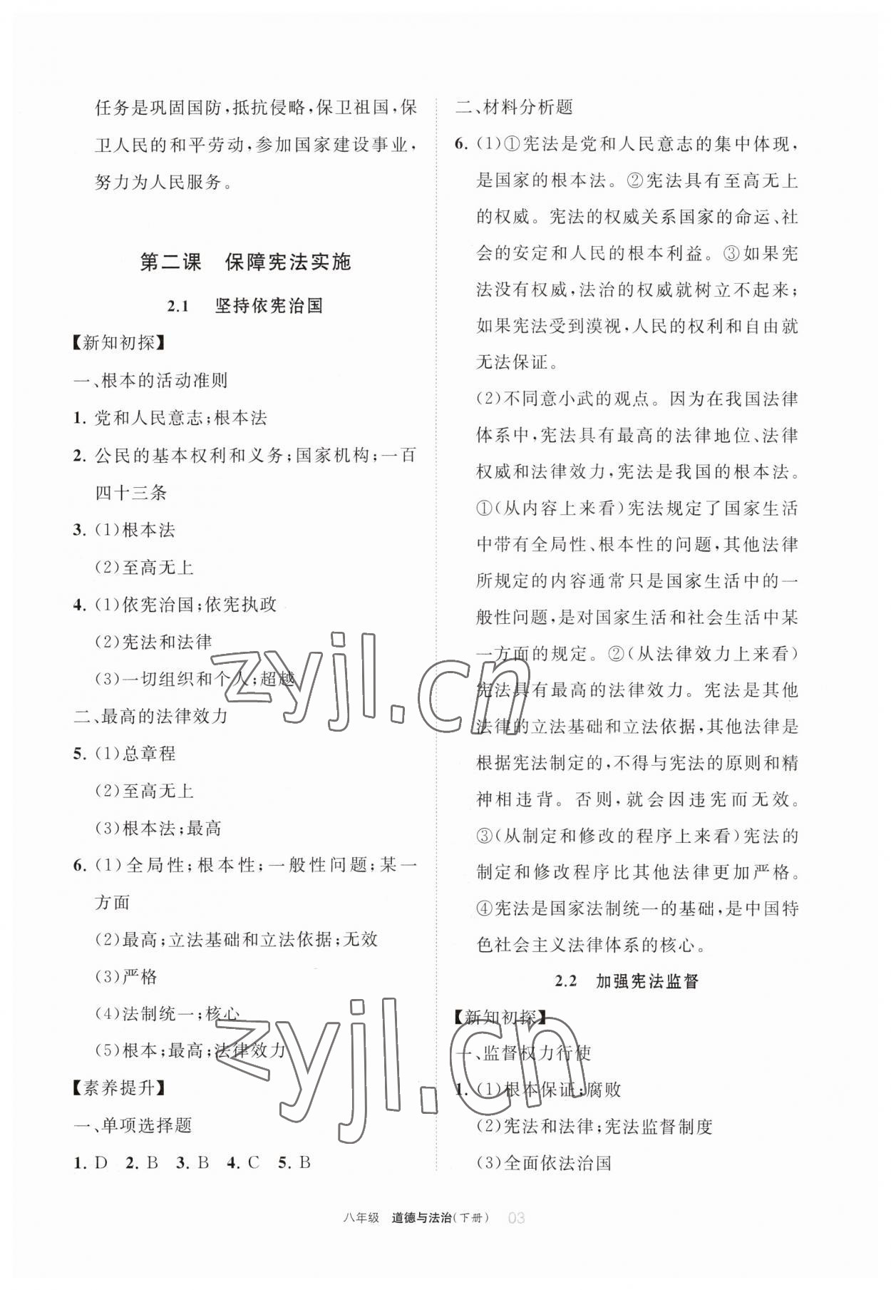 2023年學(xué)習(xí)之友八年級道德與法治下冊人教版 參考答案第3頁