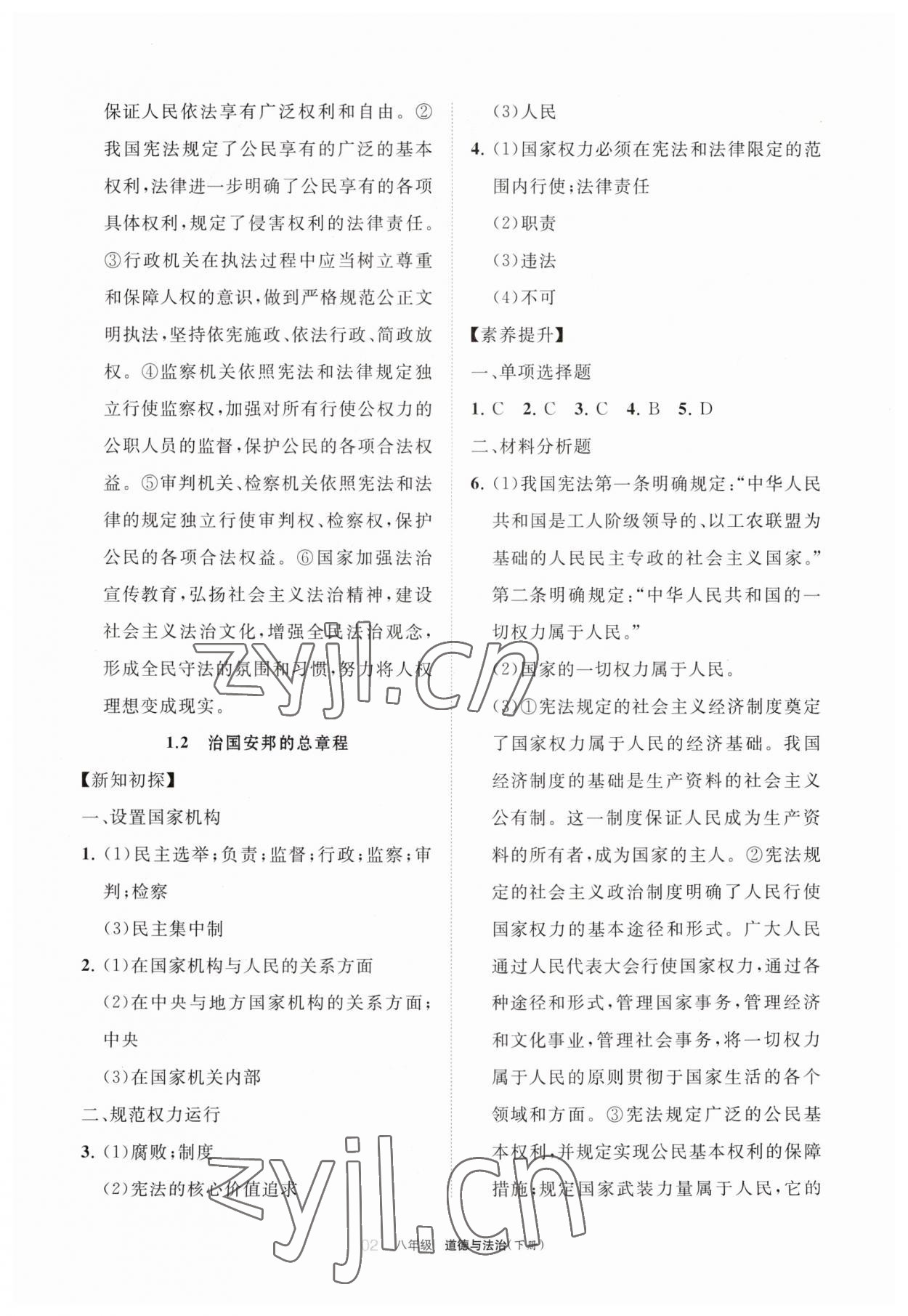 2023年學(xué)習(xí)之友八年級道德與法治下冊人教版 參考答案第2頁