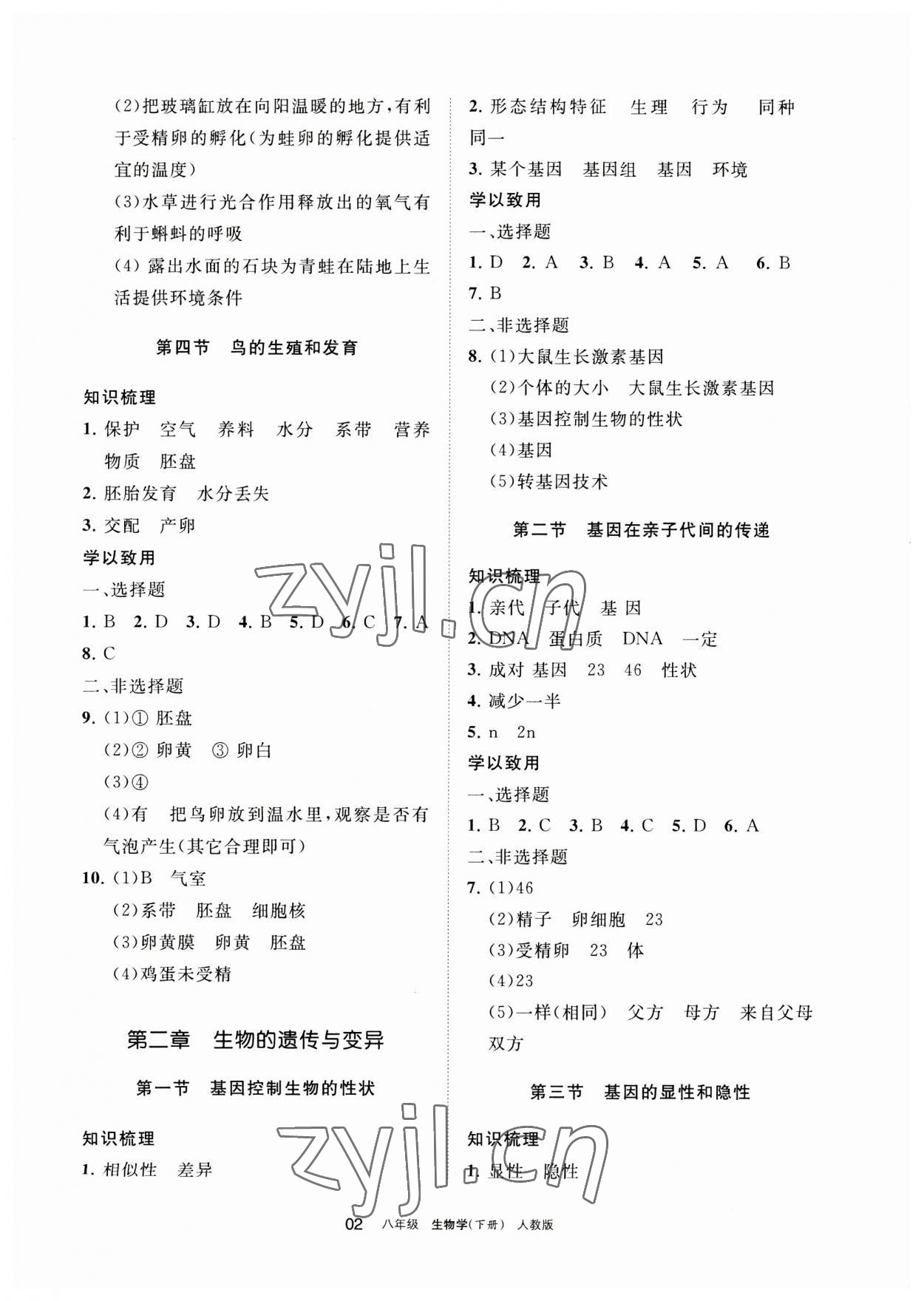 2023年学习之友八年级生物下册人教版 参考答案第2页