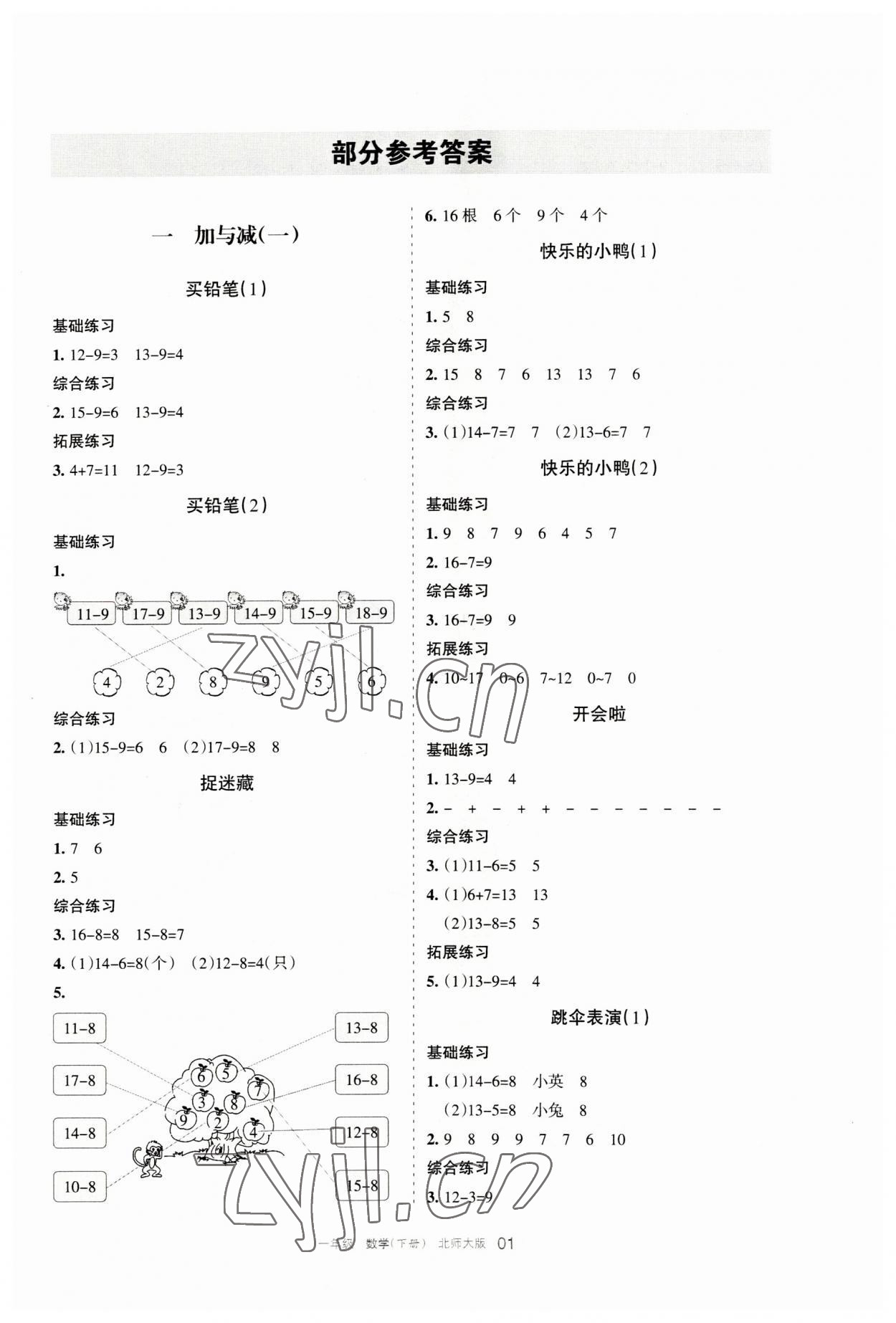 2023年学习之友一年级数学下册北师大版 参考答案第1页