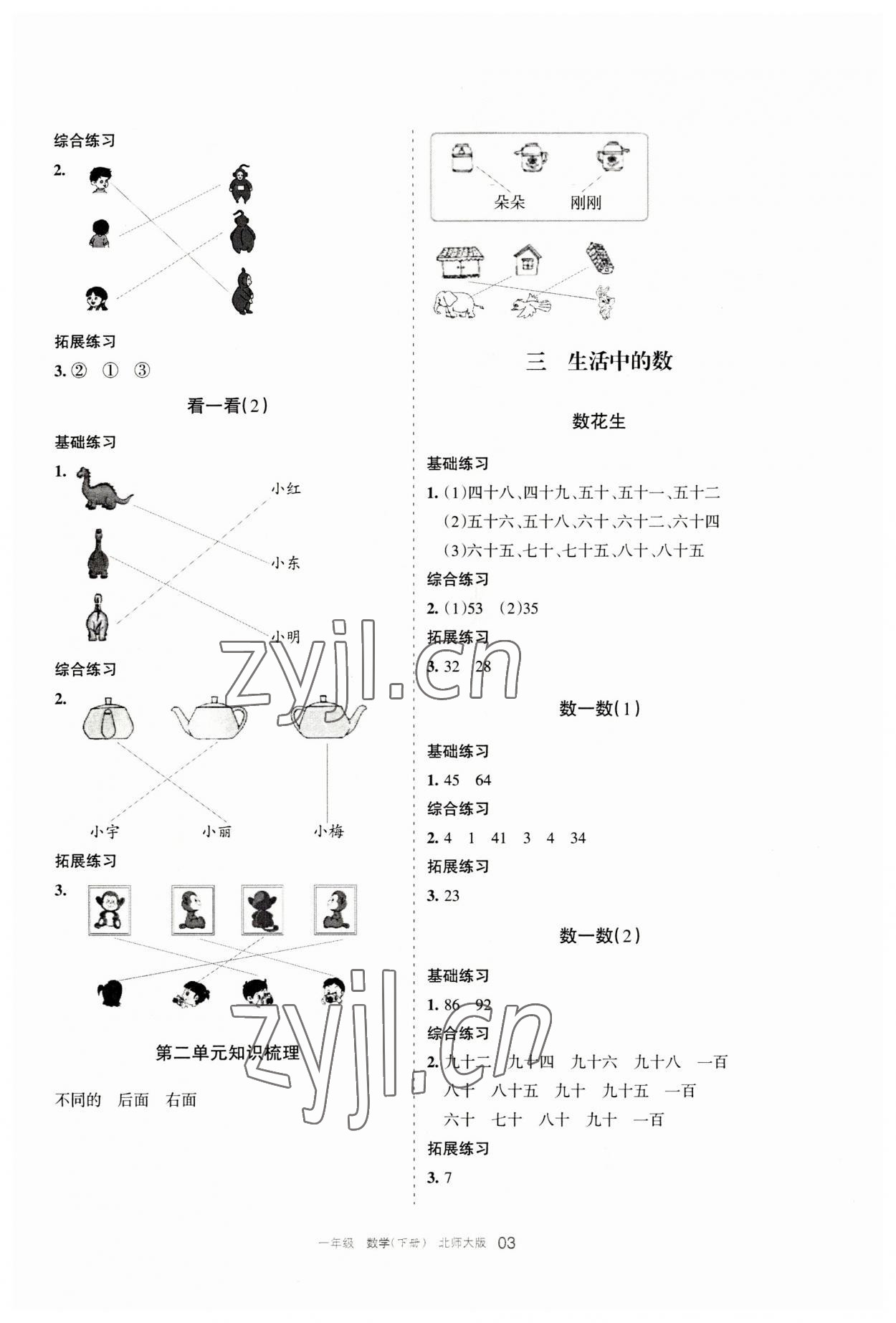 2023年學(xué)習(xí)之友一年級數(shù)學(xué)下冊北師大版 參考答案第3頁