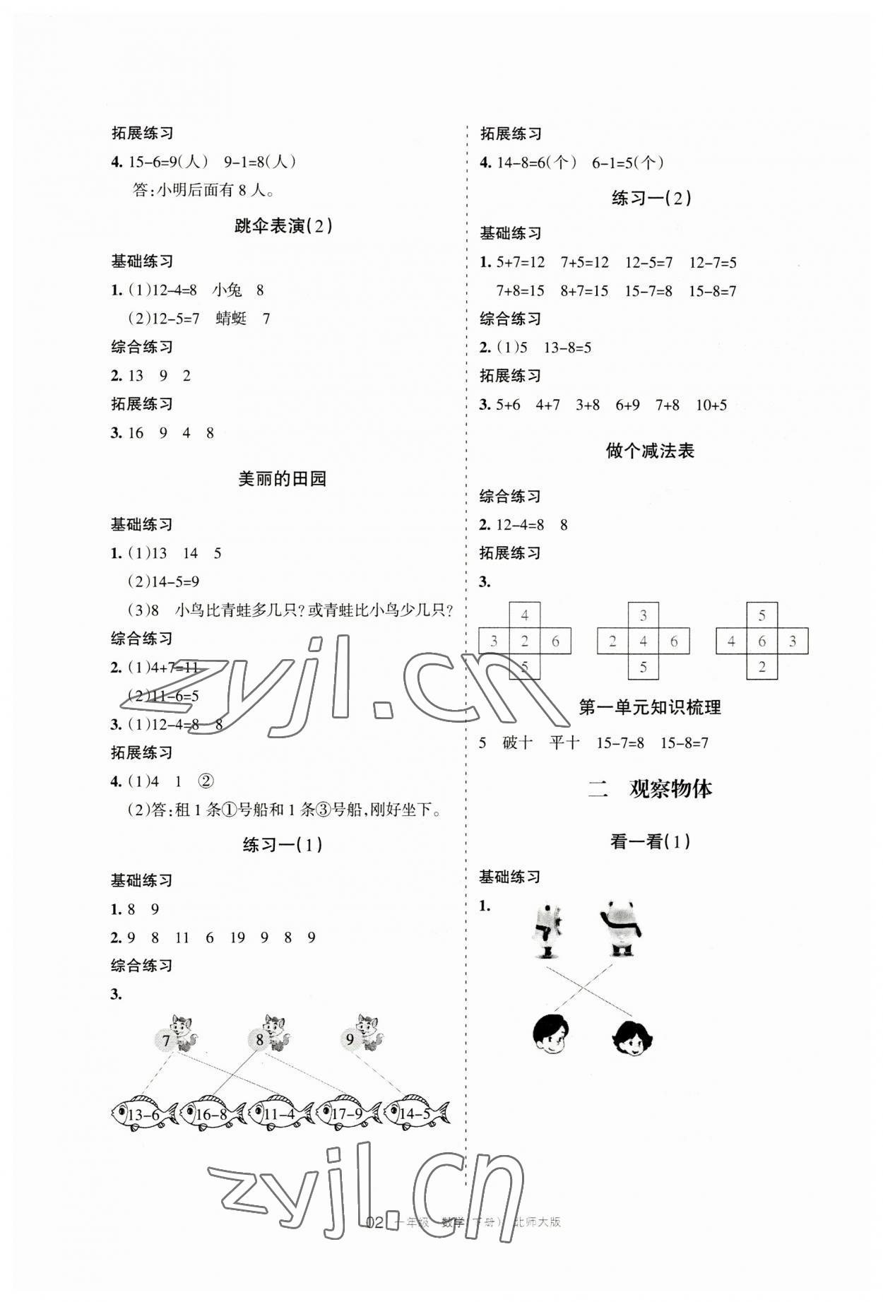 2023年學(xué)習(xí)之友一年級數(shù)學(xué)下冊北師大版 參考答案第2頁