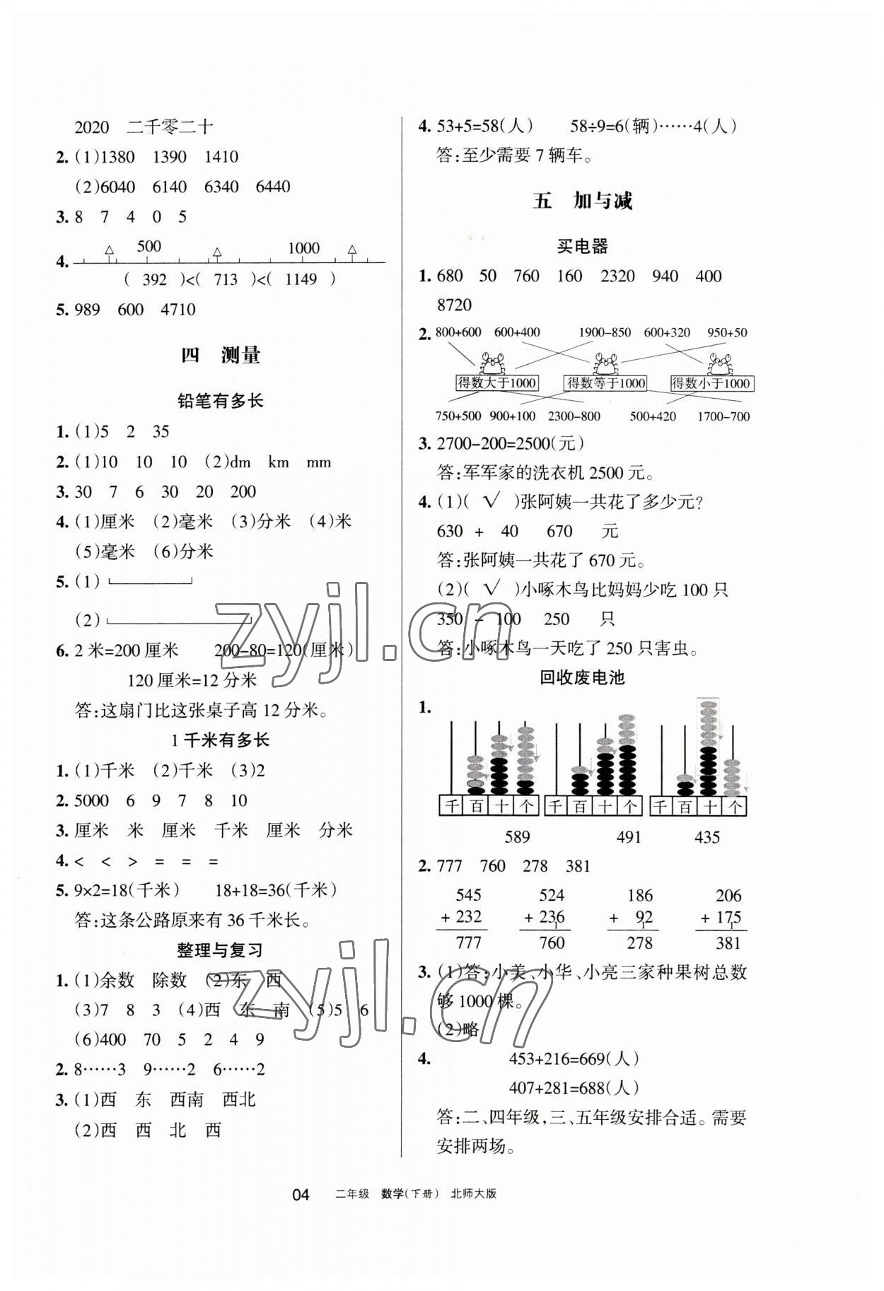 2023年学习之友二年级数学下册北师大版 参考答案第4页