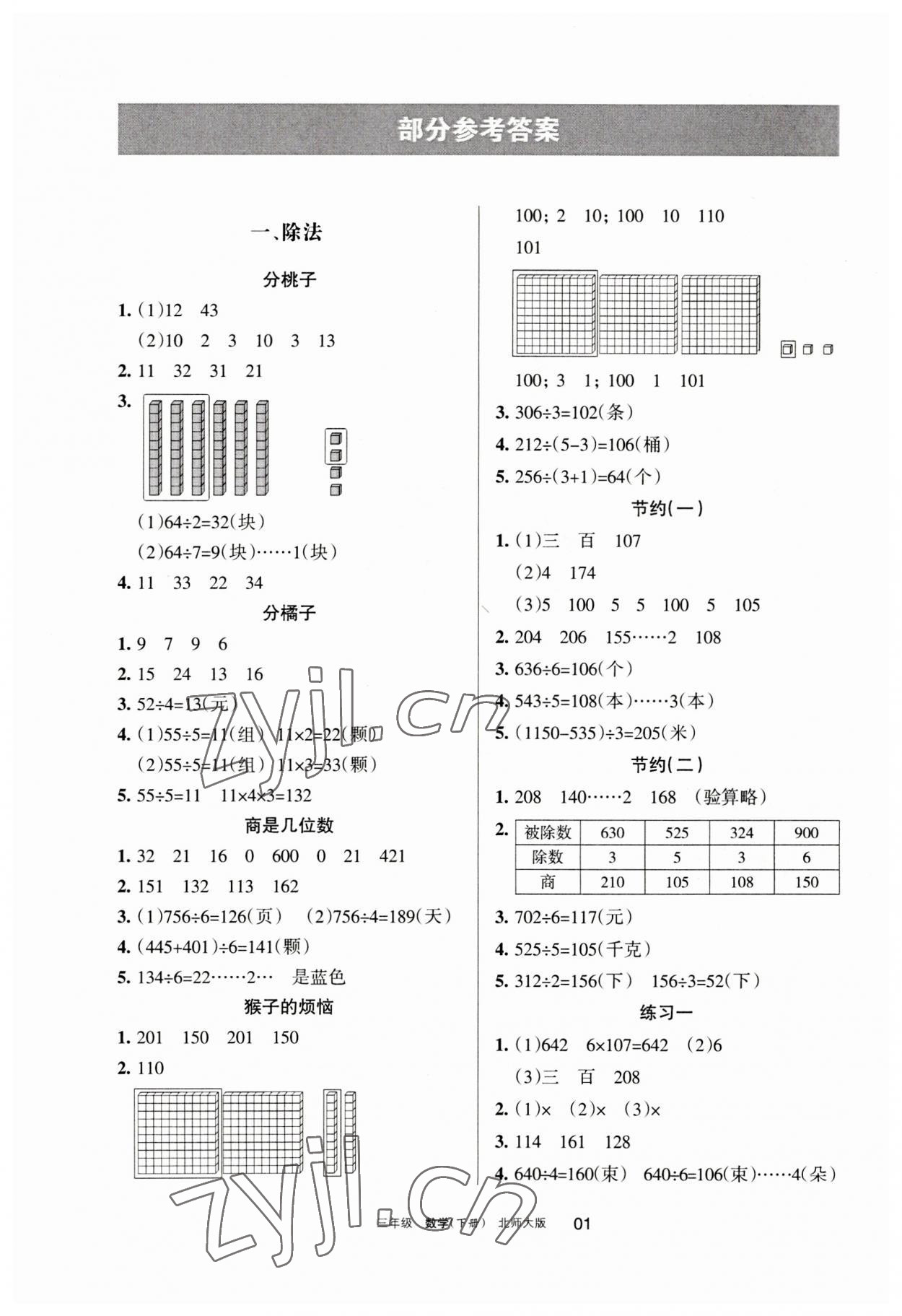 2023年学习之友三年级数学下册北师大版 参考答案第1页