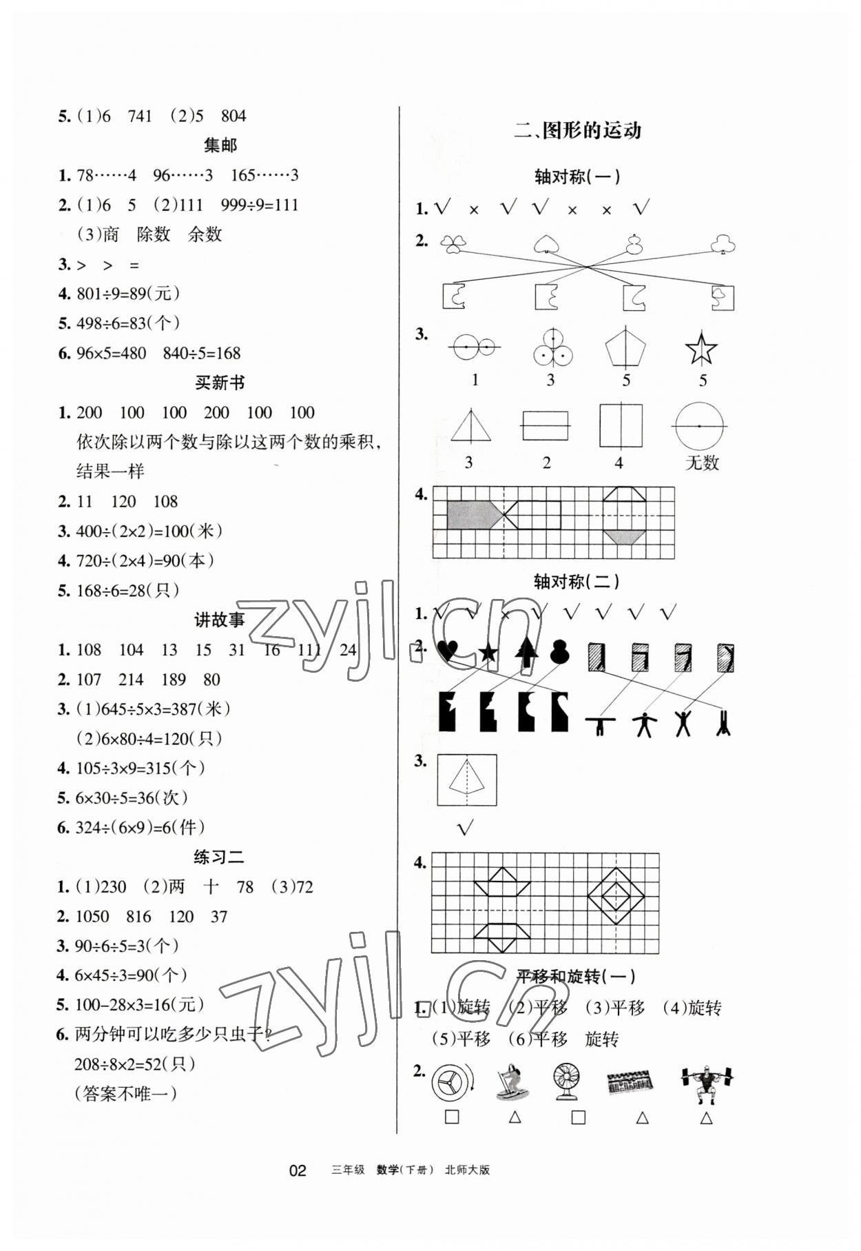 2023年學(xué)習(xí)之友三年級(jí)數(shù)學(xué)下冊(cè)北師大版 參考答案第2頁