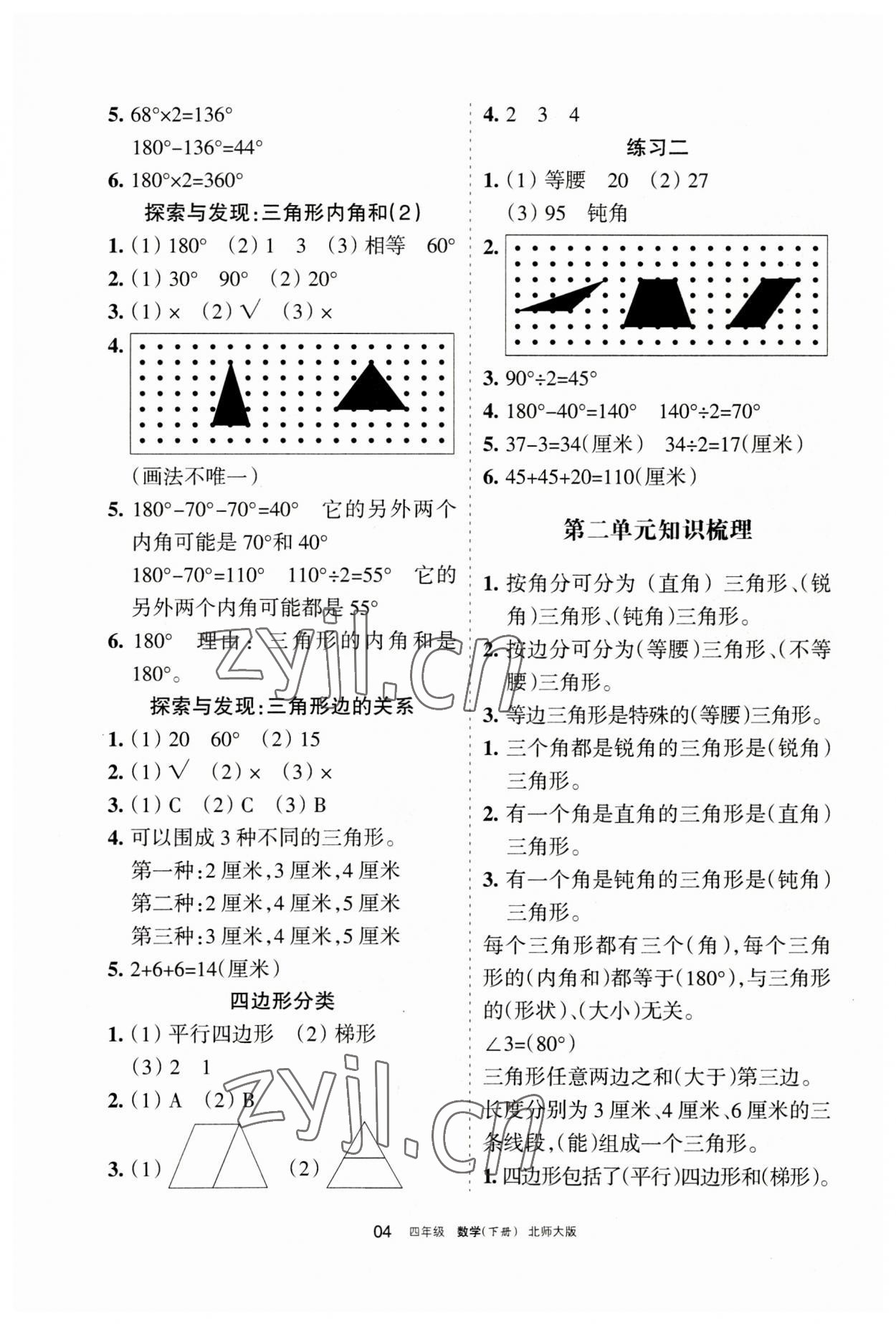 2023年學(xué)習(xí)之友四年級(jí)數(shù)學(xué)下冊(cè)北師大版 參考答案第4頁