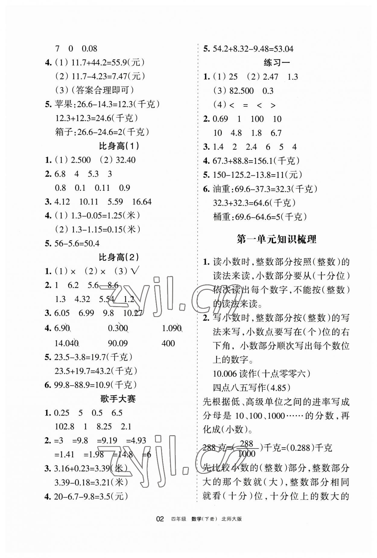 2023年學(xué)習(xí)之友四年級數(shù)學(xué)下冊北師大版 參考答案第2頁