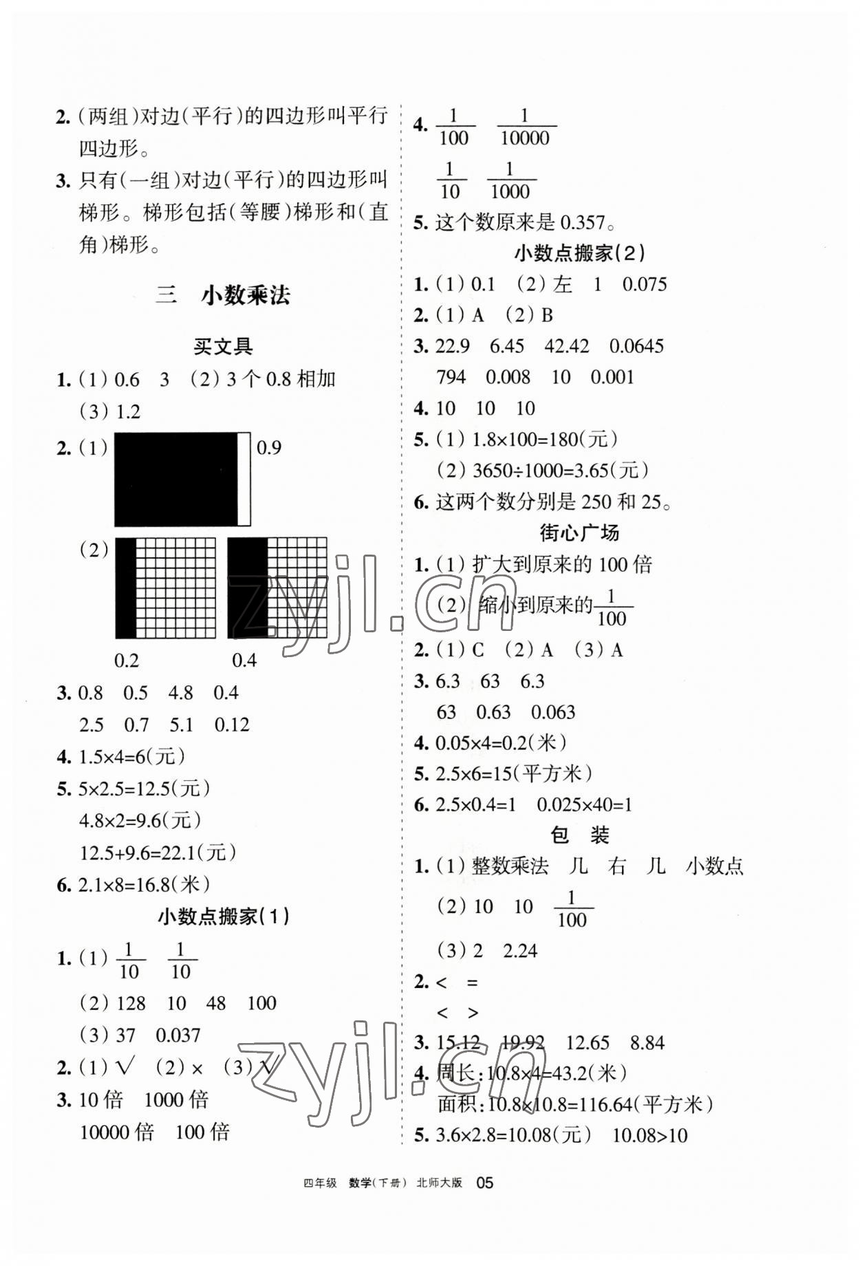 2023年學(xué)習(xí)之友四年級(jí)數(shù)學(xué)下冊(cè)北師大版 參考答案第5頁(yè)