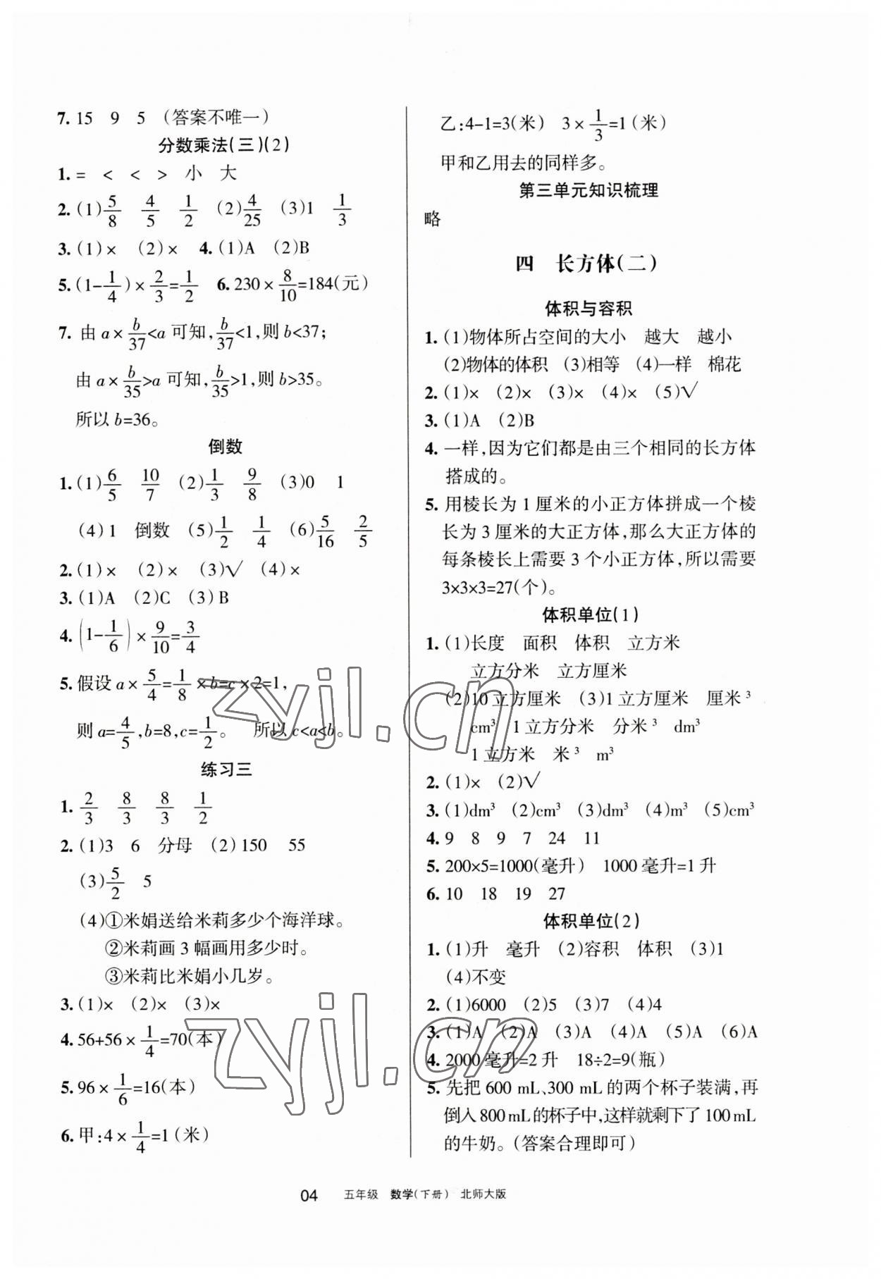 2023年學(xué)習(xí)之友五年級數(shù)學(xué)下冊北師大版 參考答案第4頁