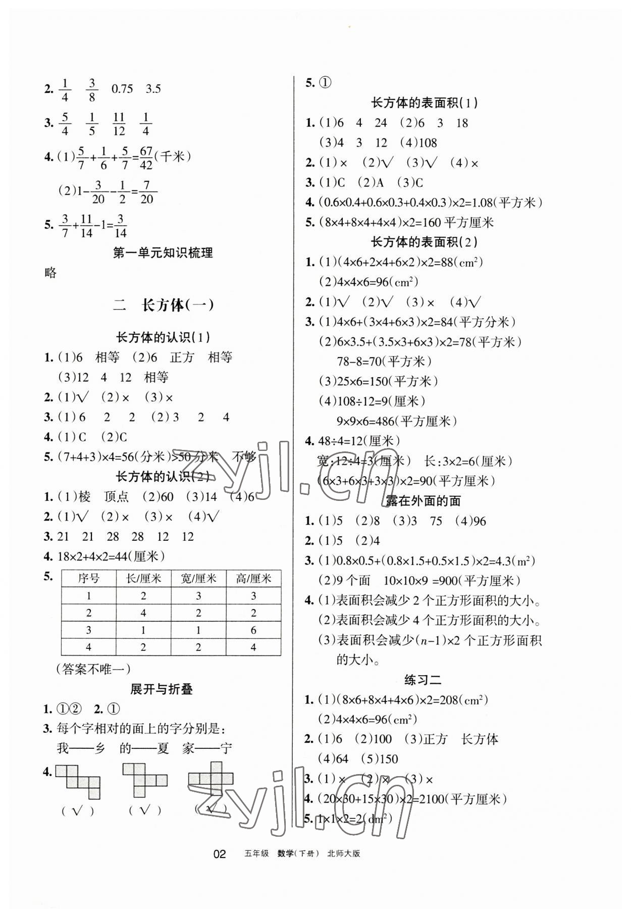 2023年學(xué)習(xí)之友五年級(jí)數(shù)學(xué)下冊(cè)北師大版 參考答案第2頁(yè)