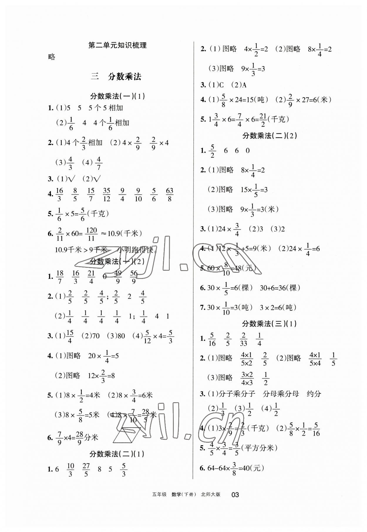 2023年學(xué)習(xí)之友五年級數(shù)學(xué)下冊北師大版 參考答案第3頁