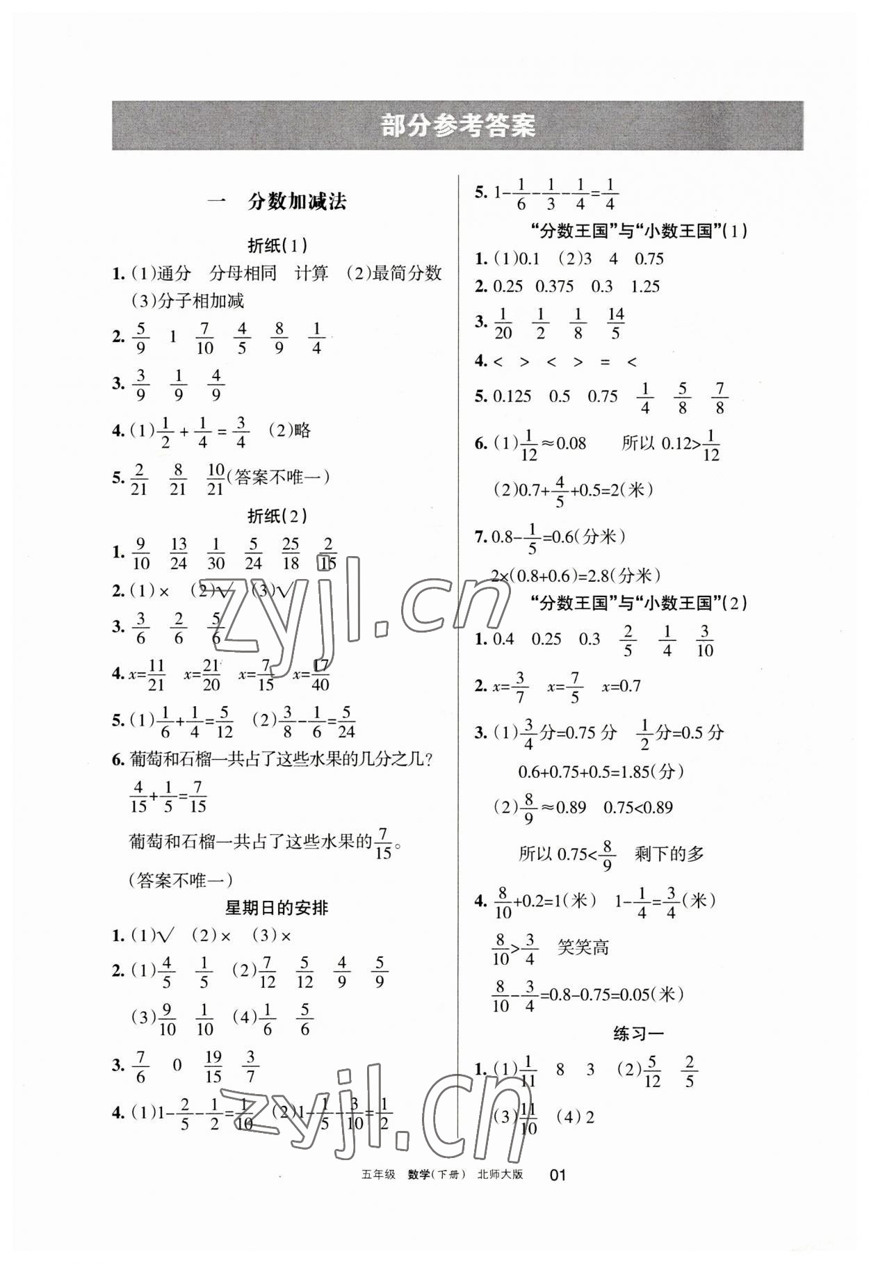 2023年學(xué)習(xí)之友五年級(jí)數(shù)學(xué)下冊(cè)北師大版 參考答案第1頁