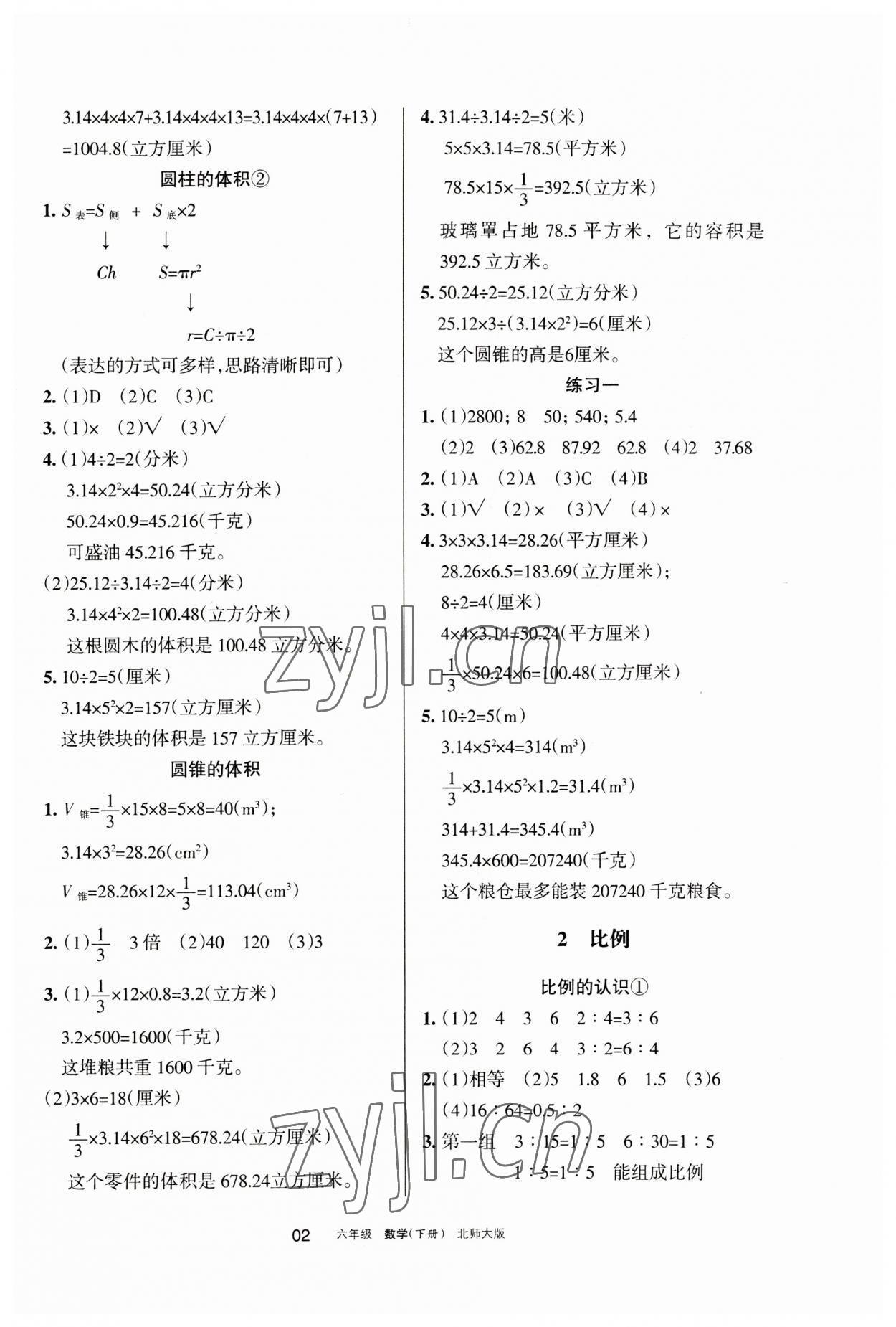 2023年學(xué)習(xí)之友六年級數(shù)學(xué)下冊北師大版 參考答案第2頁