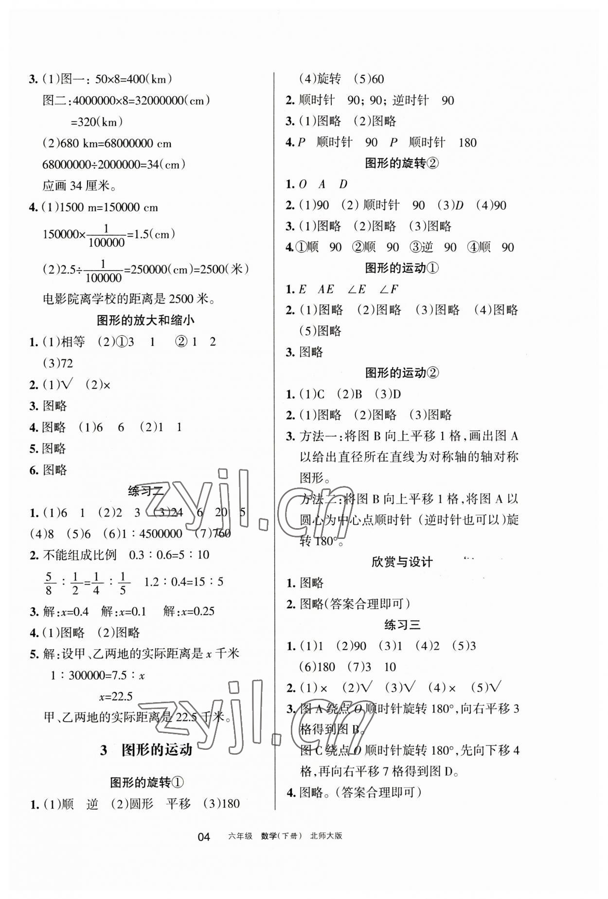 2023年学习之友六年级数学下册北师大版 参考答案第4页