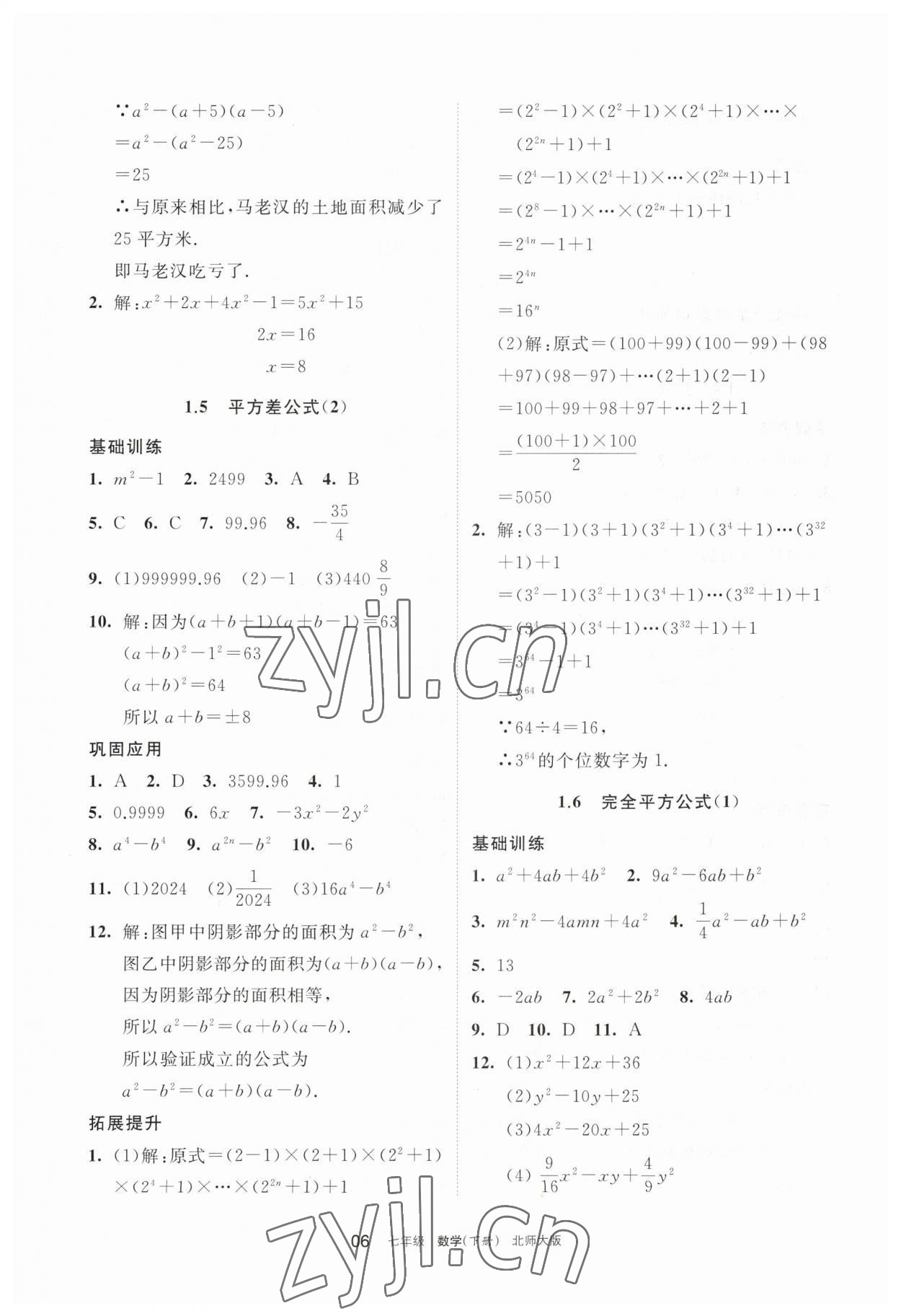 2023年學習之友七年級數(shù)學下冊北師大版 參考答案第6頁