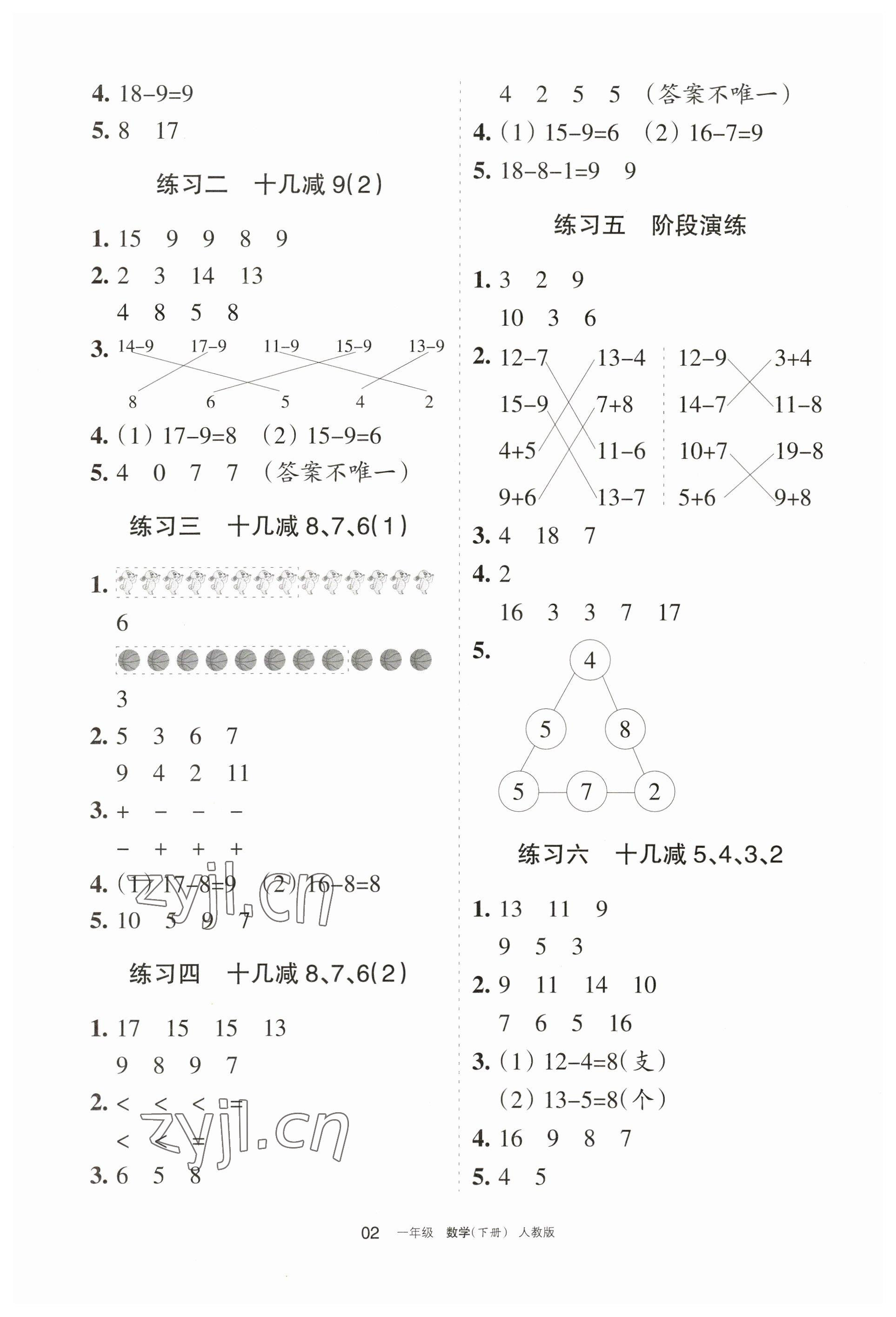 2023年學(xué)習(xí)之友一年級數(shù)學(xué)下冊人教版 參考答案第2頁