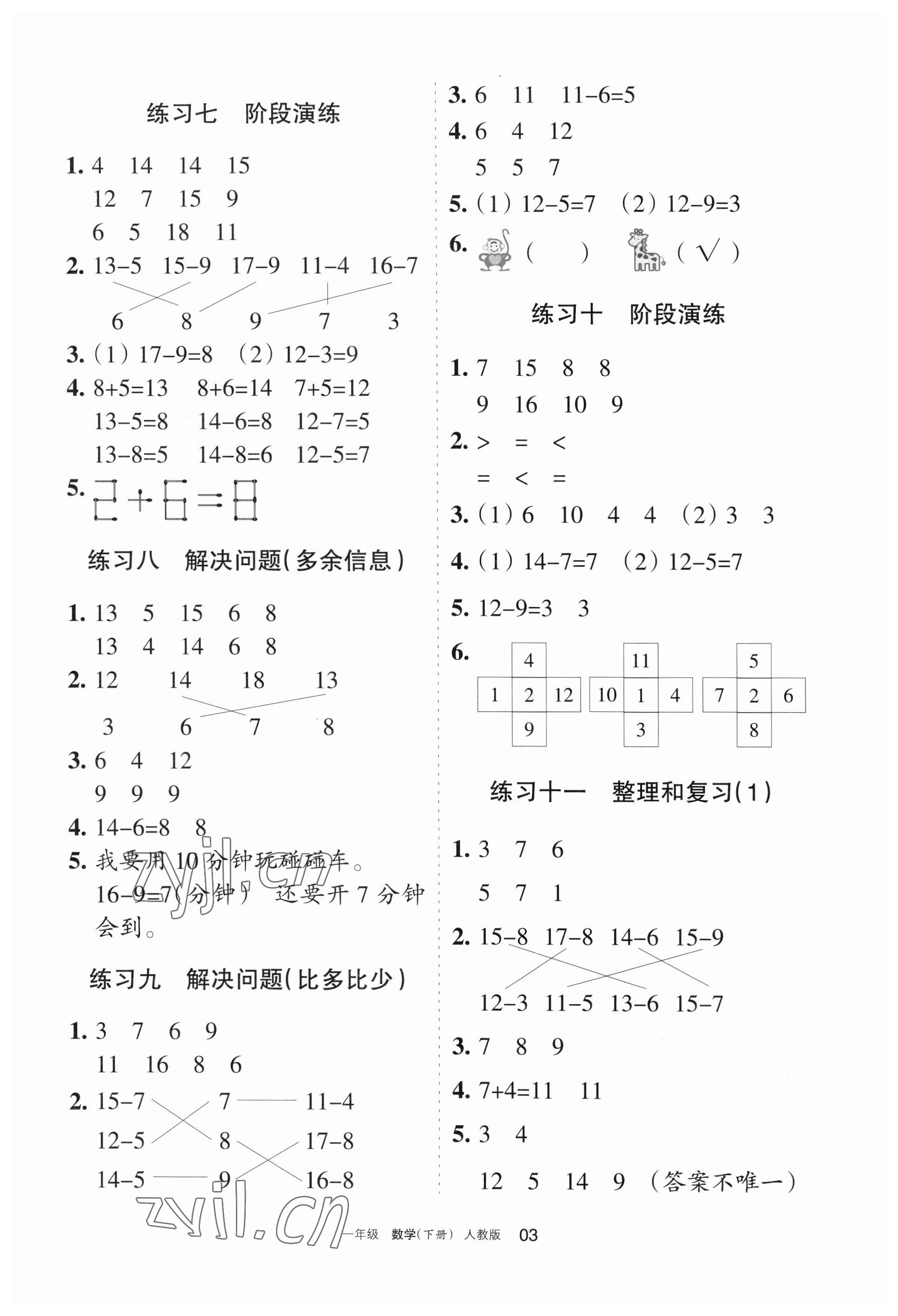 2023年学习之友一年级数学下册人教版 参考答案第3页