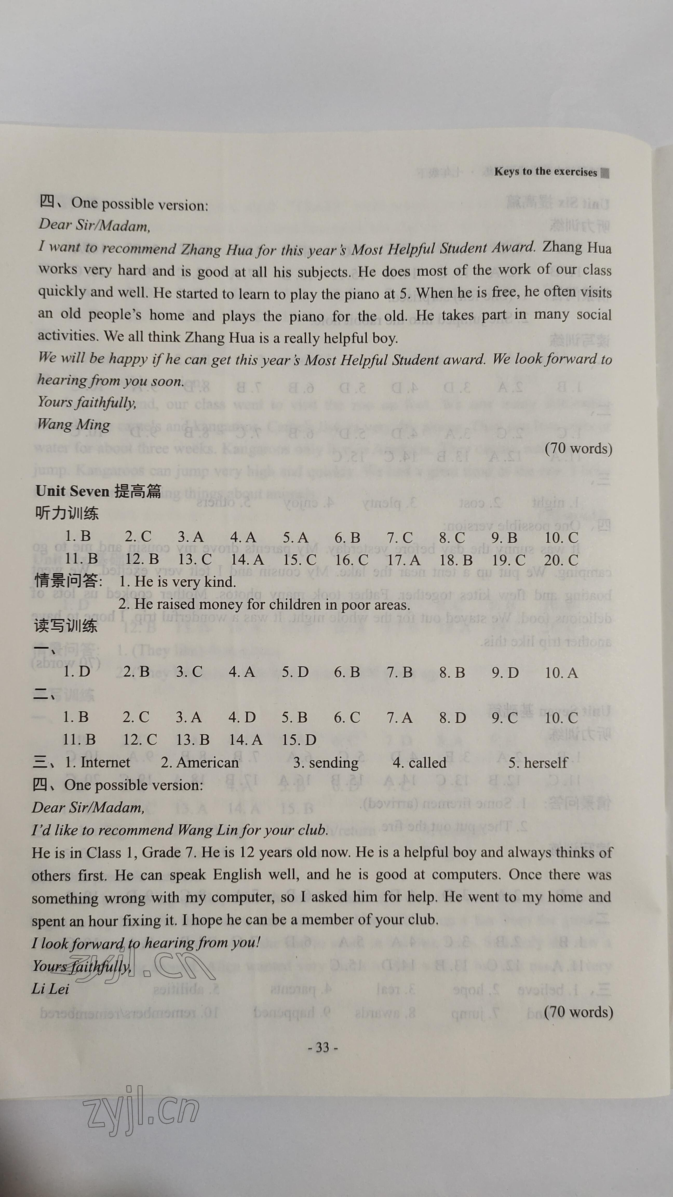 2023年新課程英語讀寫訓(xùn)練七年級(jí)英語下冊(cè)譯林版 參考答案第9頁