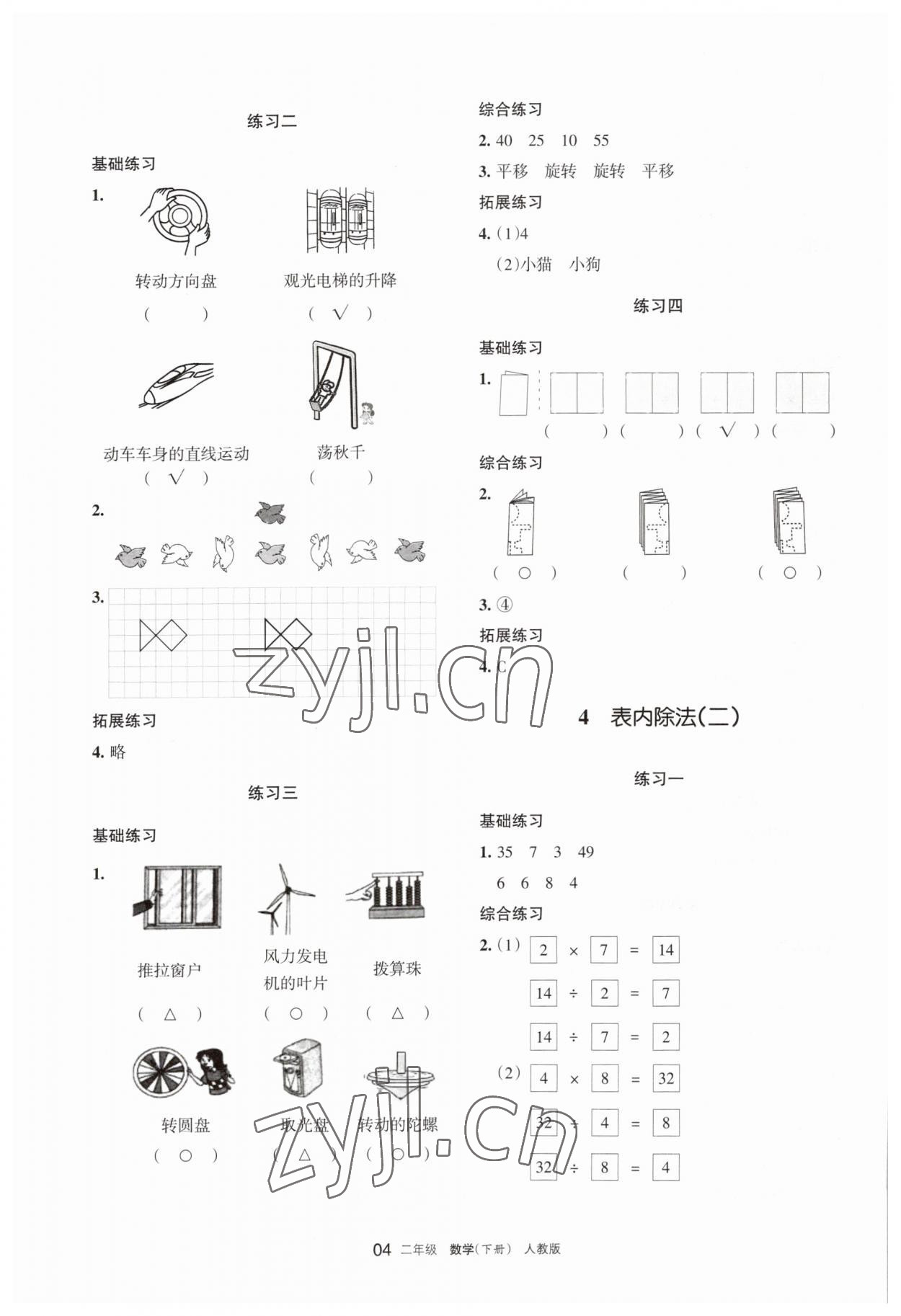 2023年學習之友二年級數(shù)學下冊人教版 參考答案第4頁