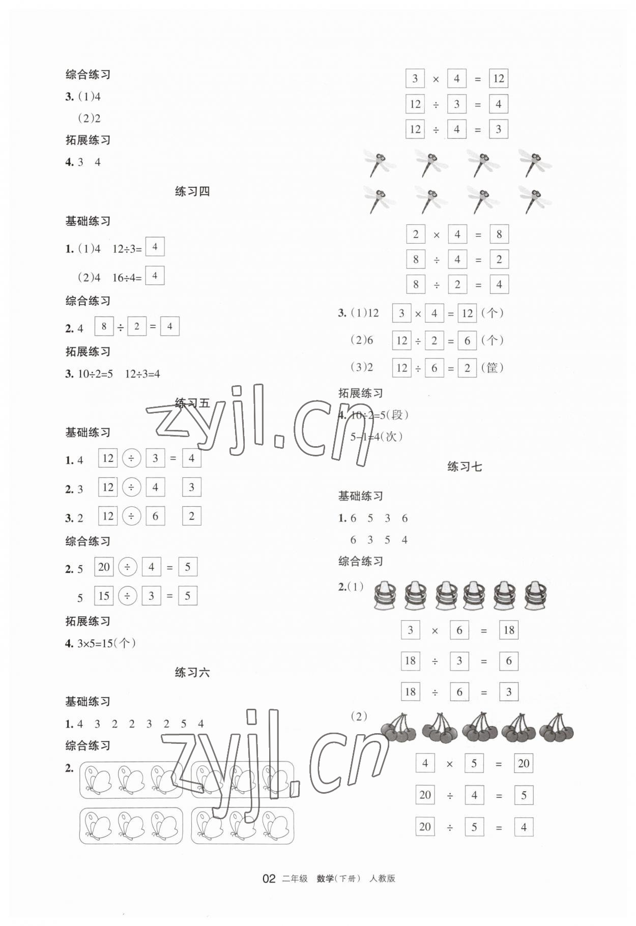 2023年學(xué)習(xí)之友二年級數(shù)學(xué)下冊人教版 參考答案第2頁