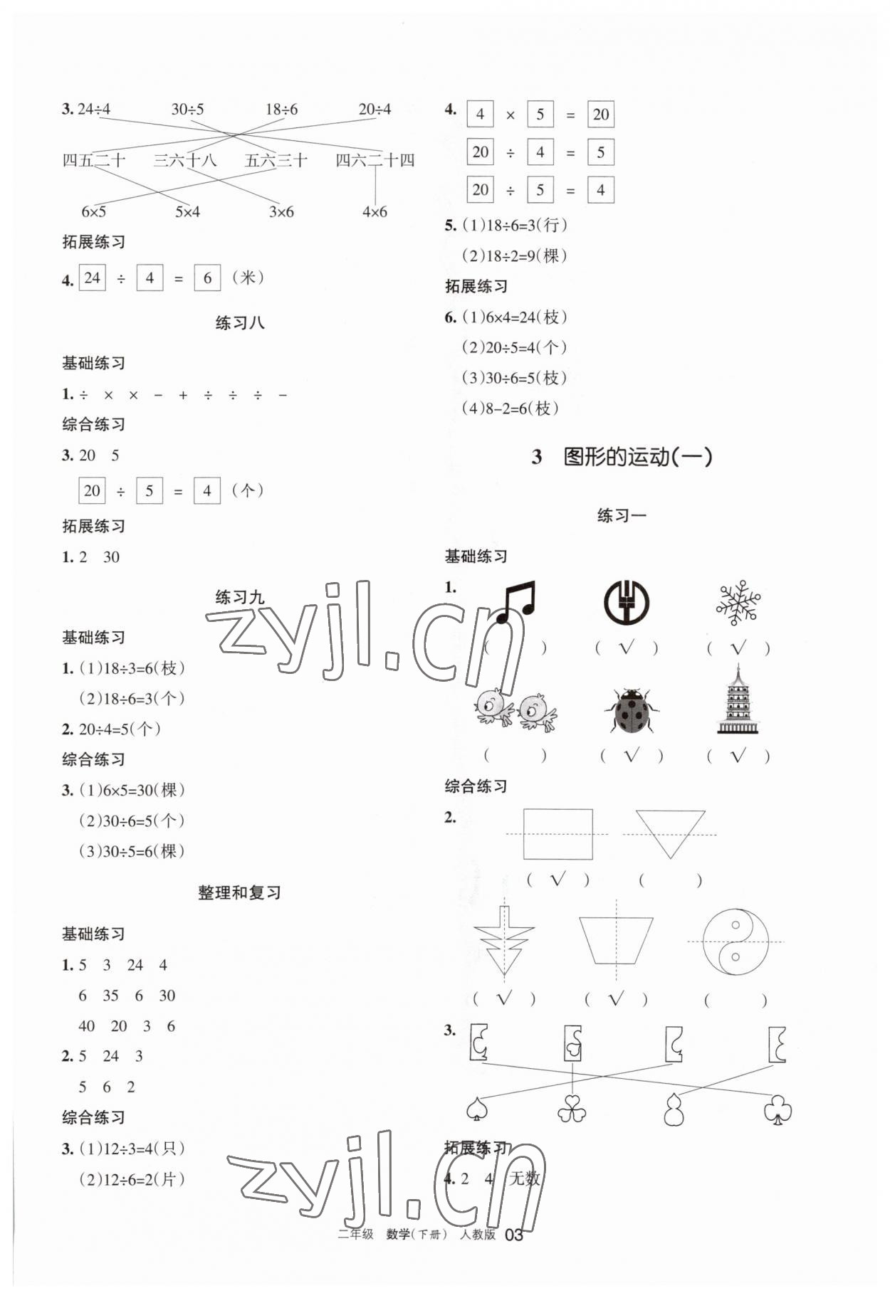 2023年學(xué)習(xí)之友二年級數(shù)學(xué)下冊人教版 參考答案第3頁